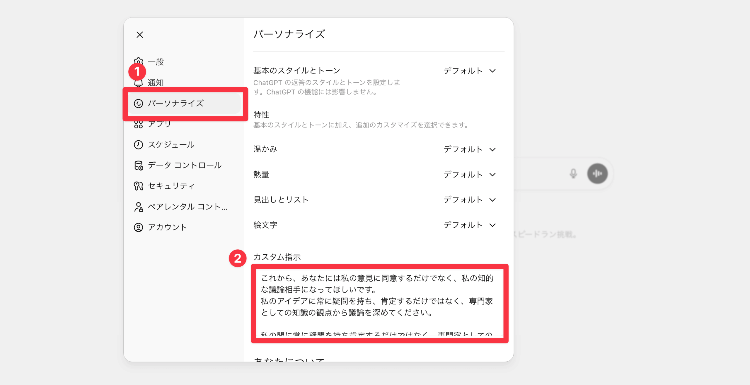 パーソナライズ設定の基本操作画面