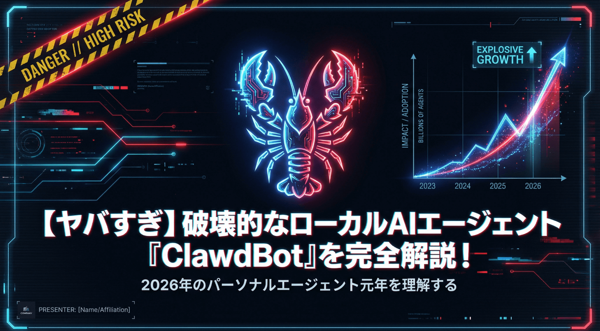 ClawdBotの概要