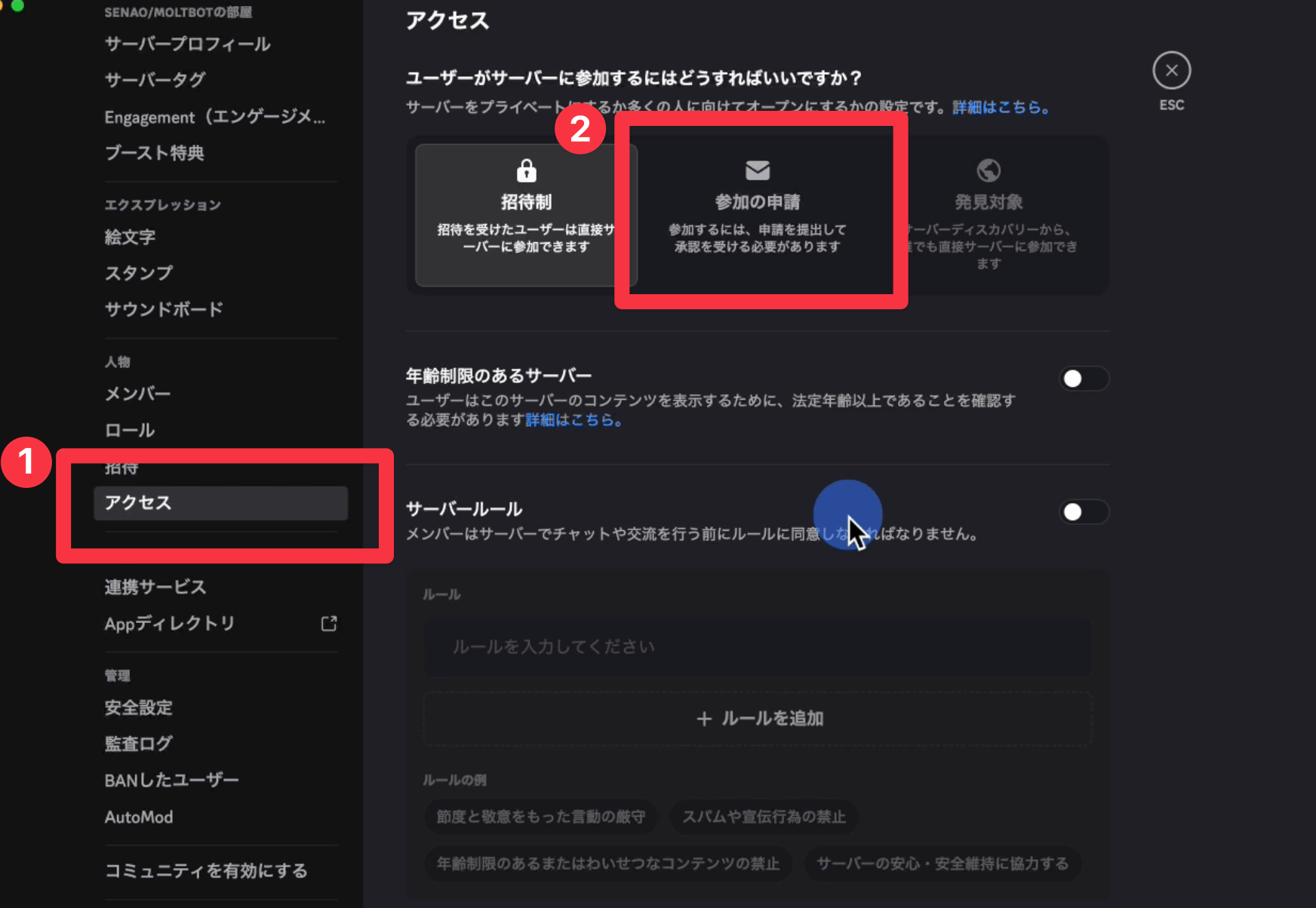 Discordサーバーの準備