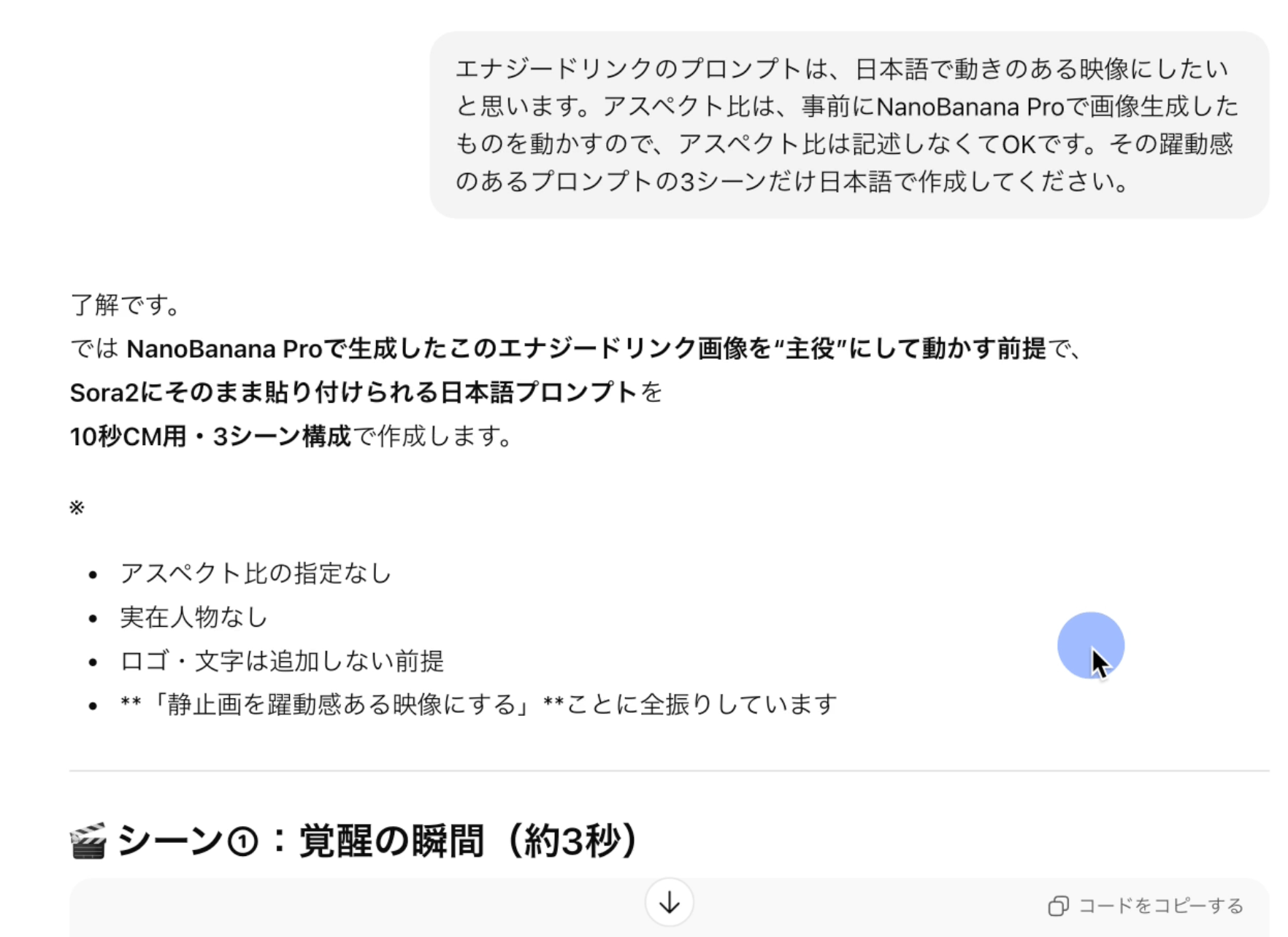 Sora 2でのベース動画生成