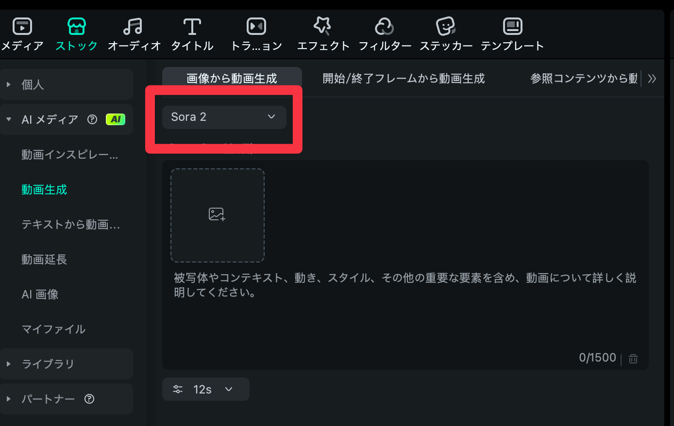 Filmora 15に統合されたAI機能