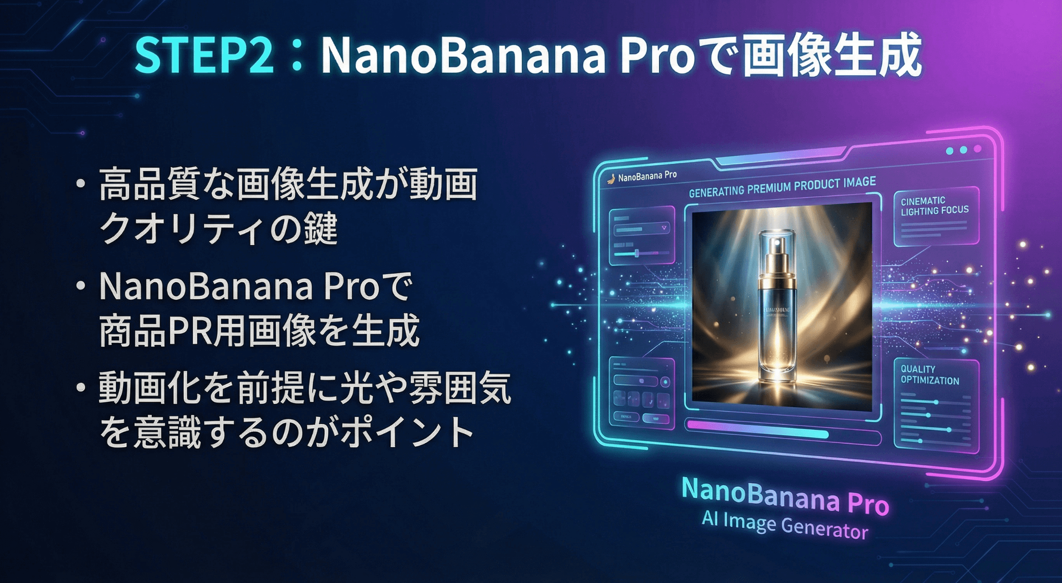 Nano Banana Proの選択画面