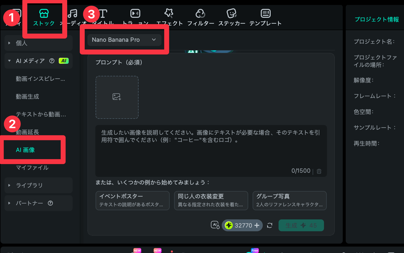 Nano Banana Proの操作手順
