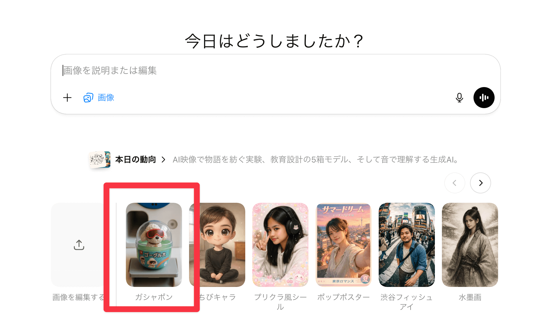 ガシャポンスタイルで生成