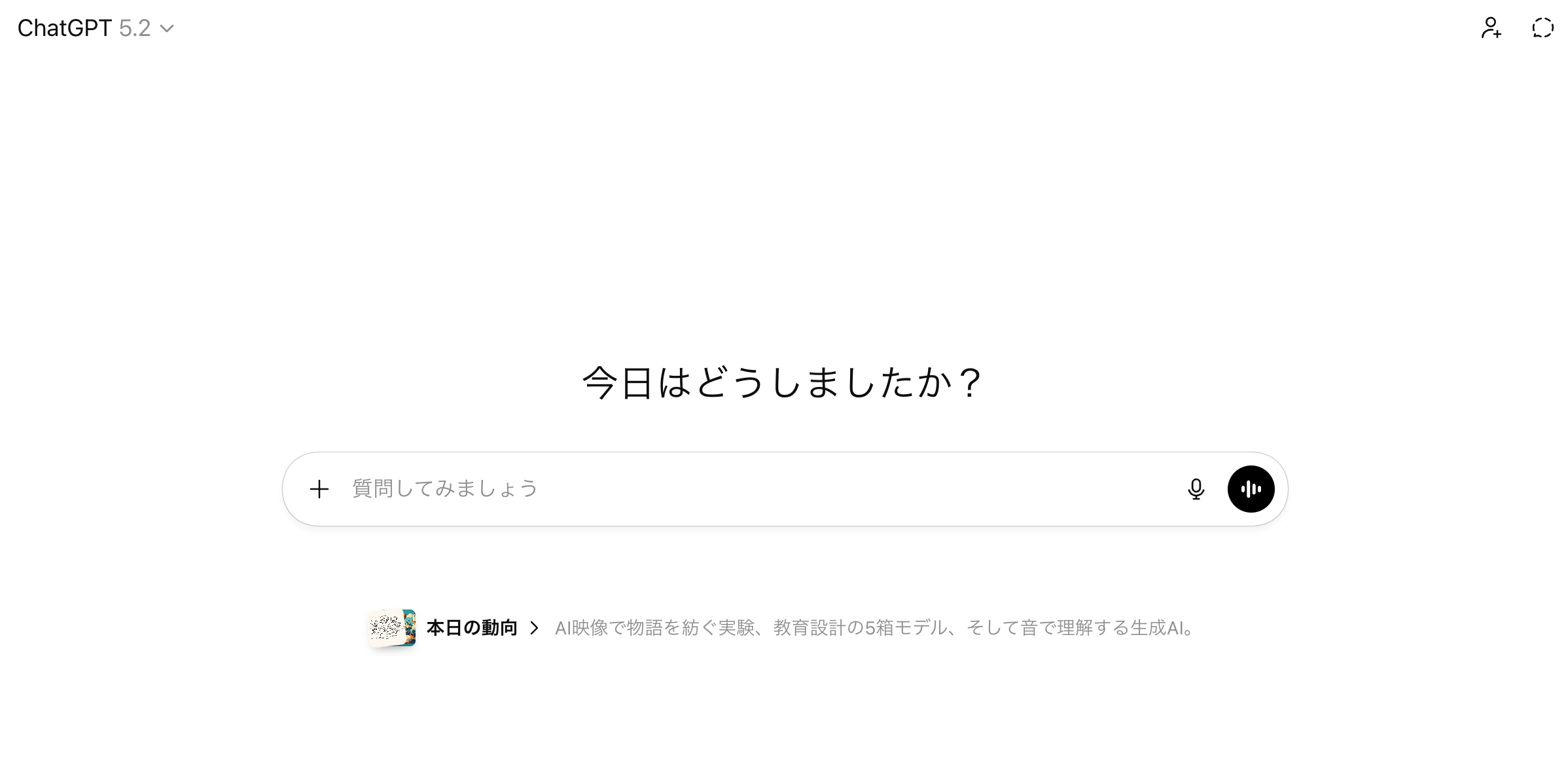 ChatGPTにアクセスする画面