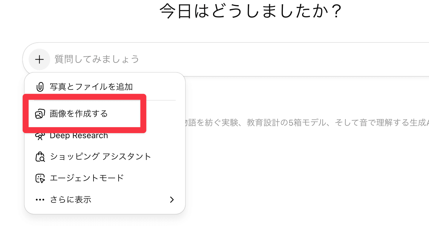 画像生成モードに入る手順