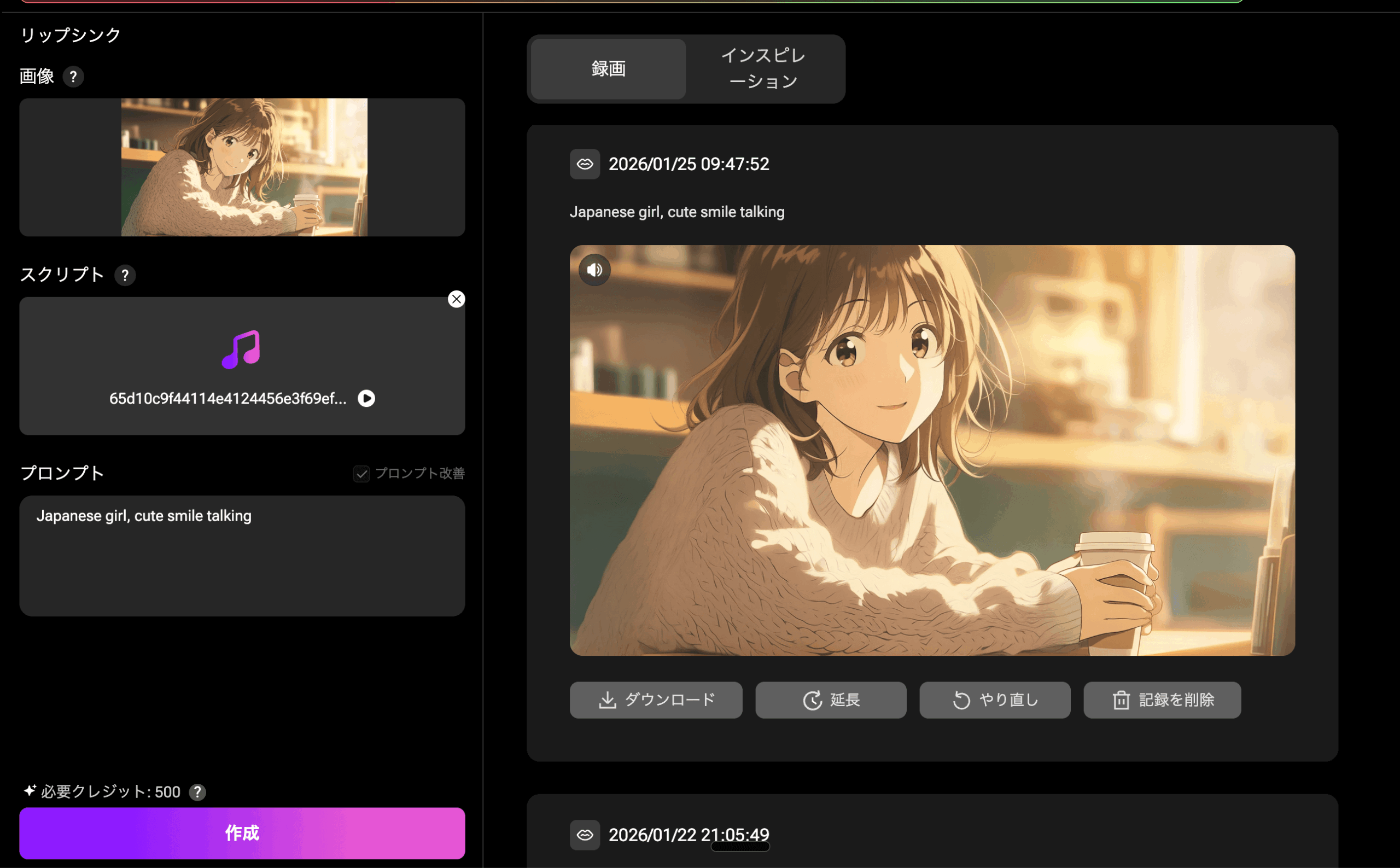 LitMedia リップシンク機能