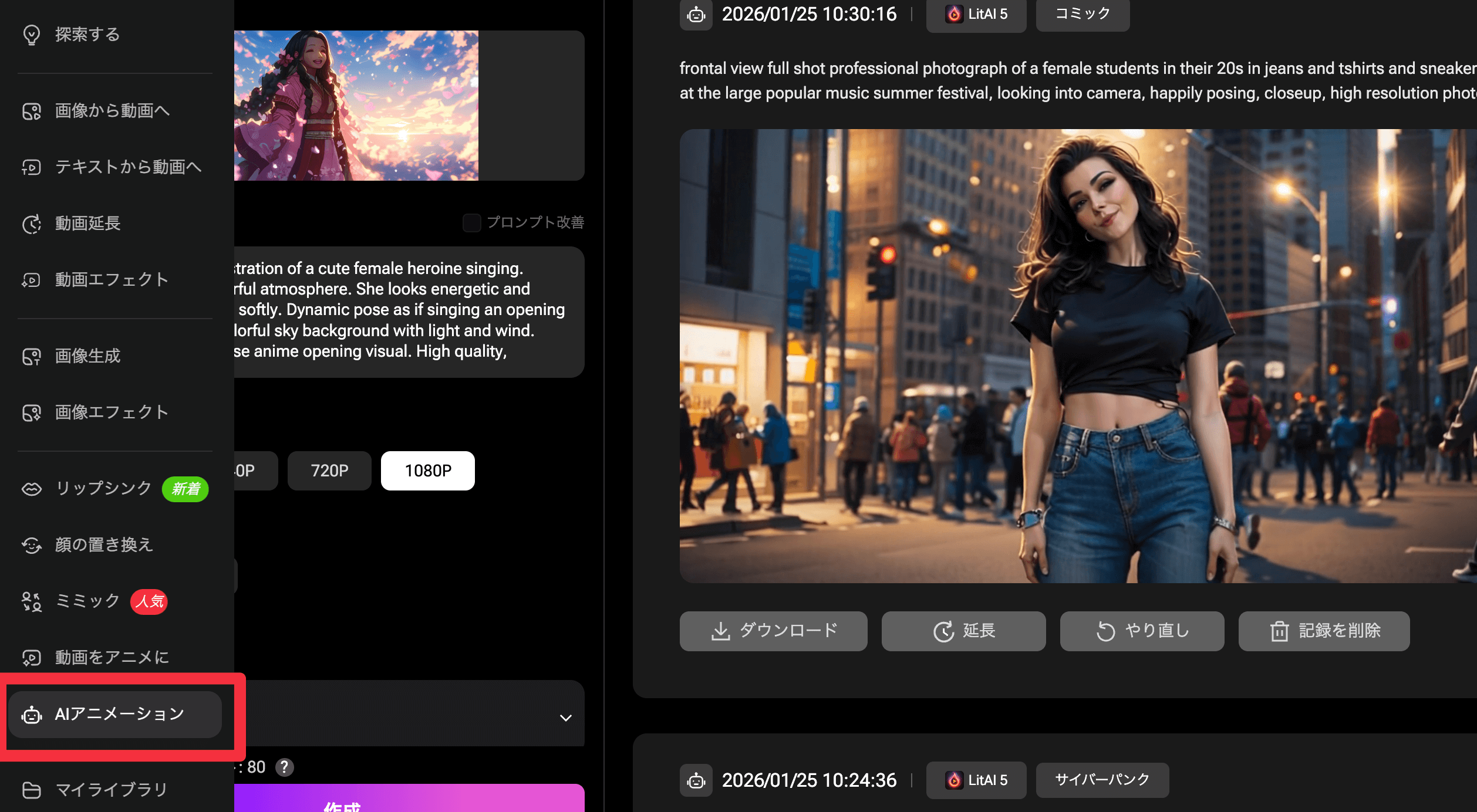 LitMedia AIアニメーションの設定画面