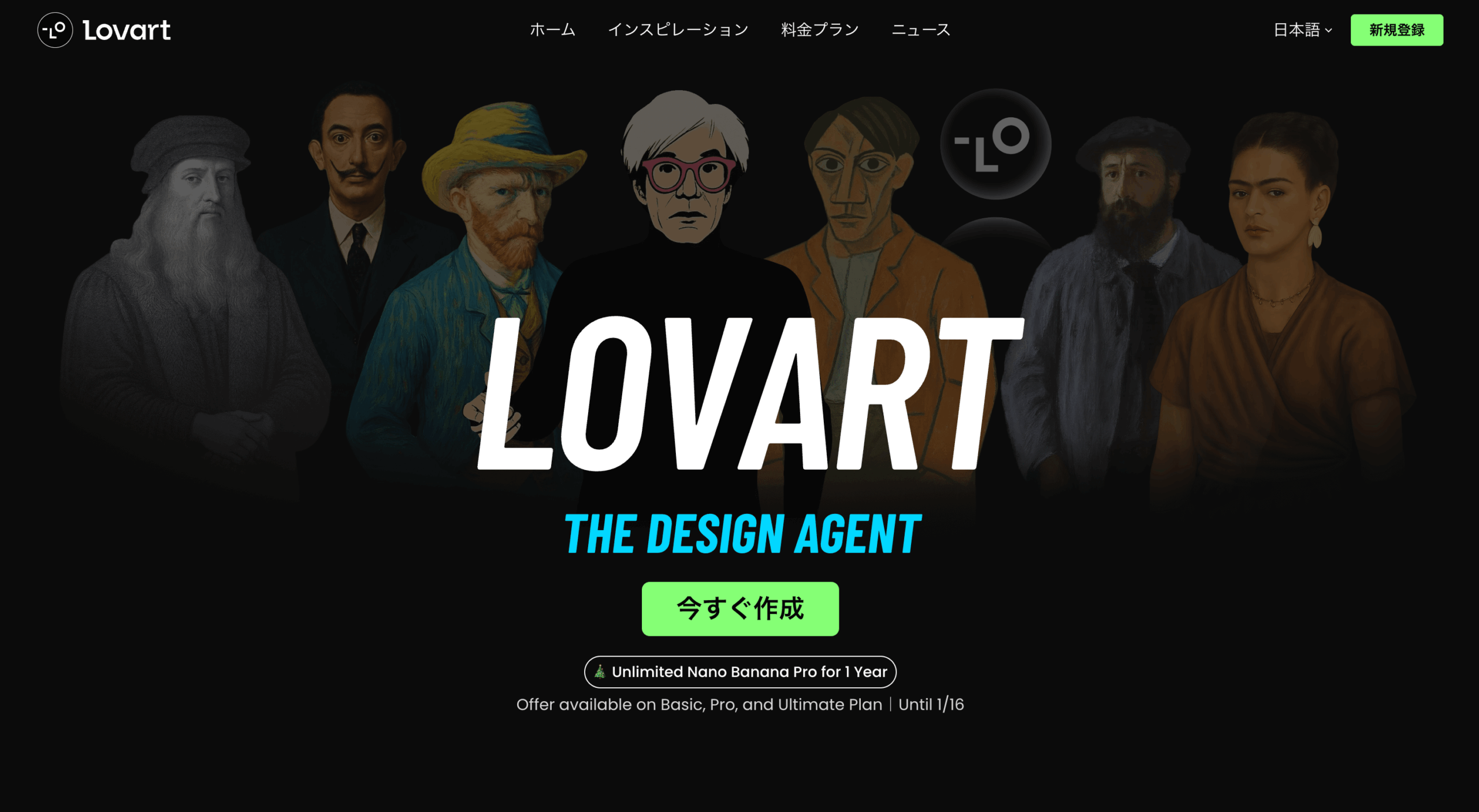 Lovart AI トップページ概要