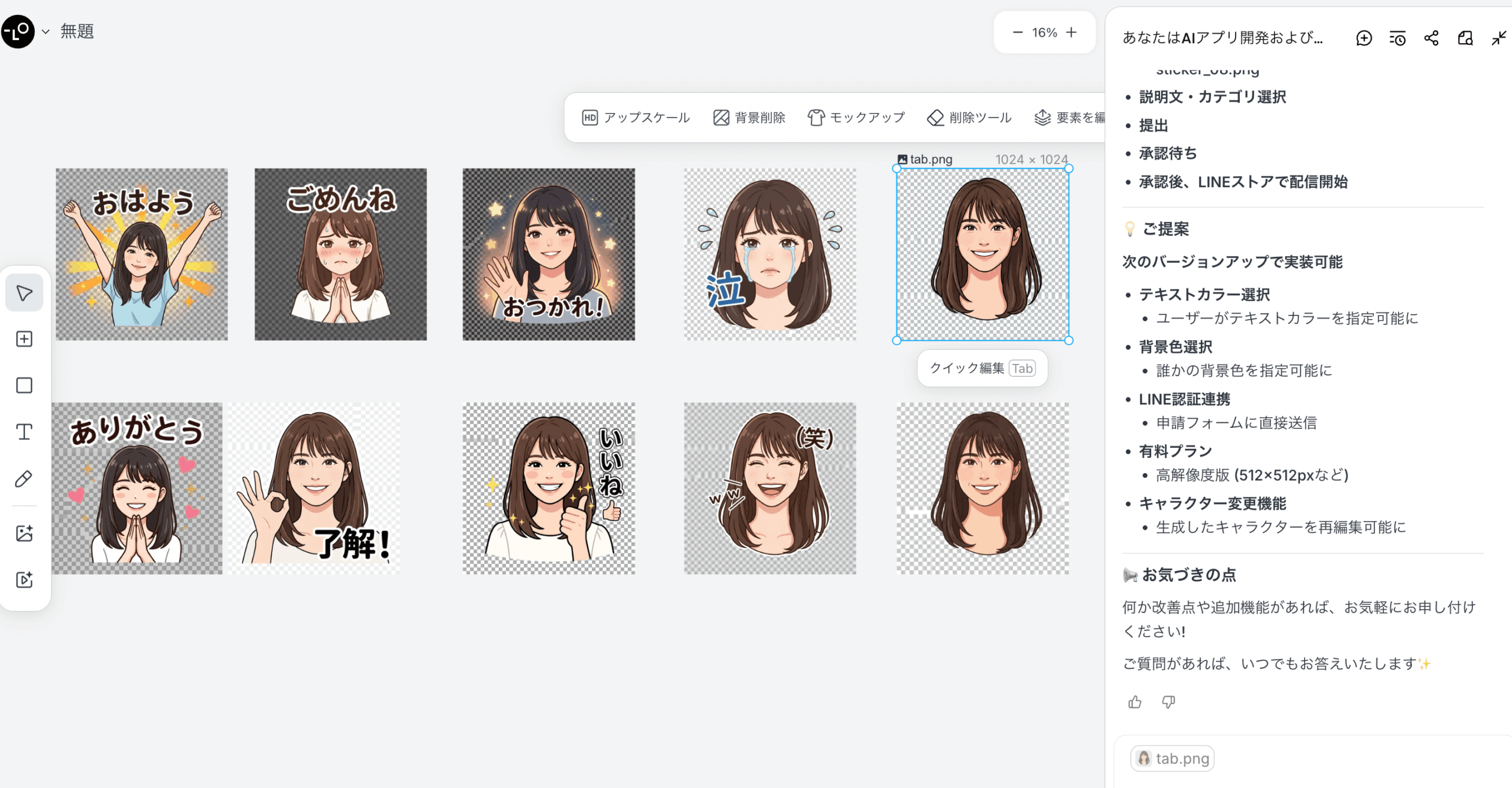 Lovart AI LINEスタンプ作成