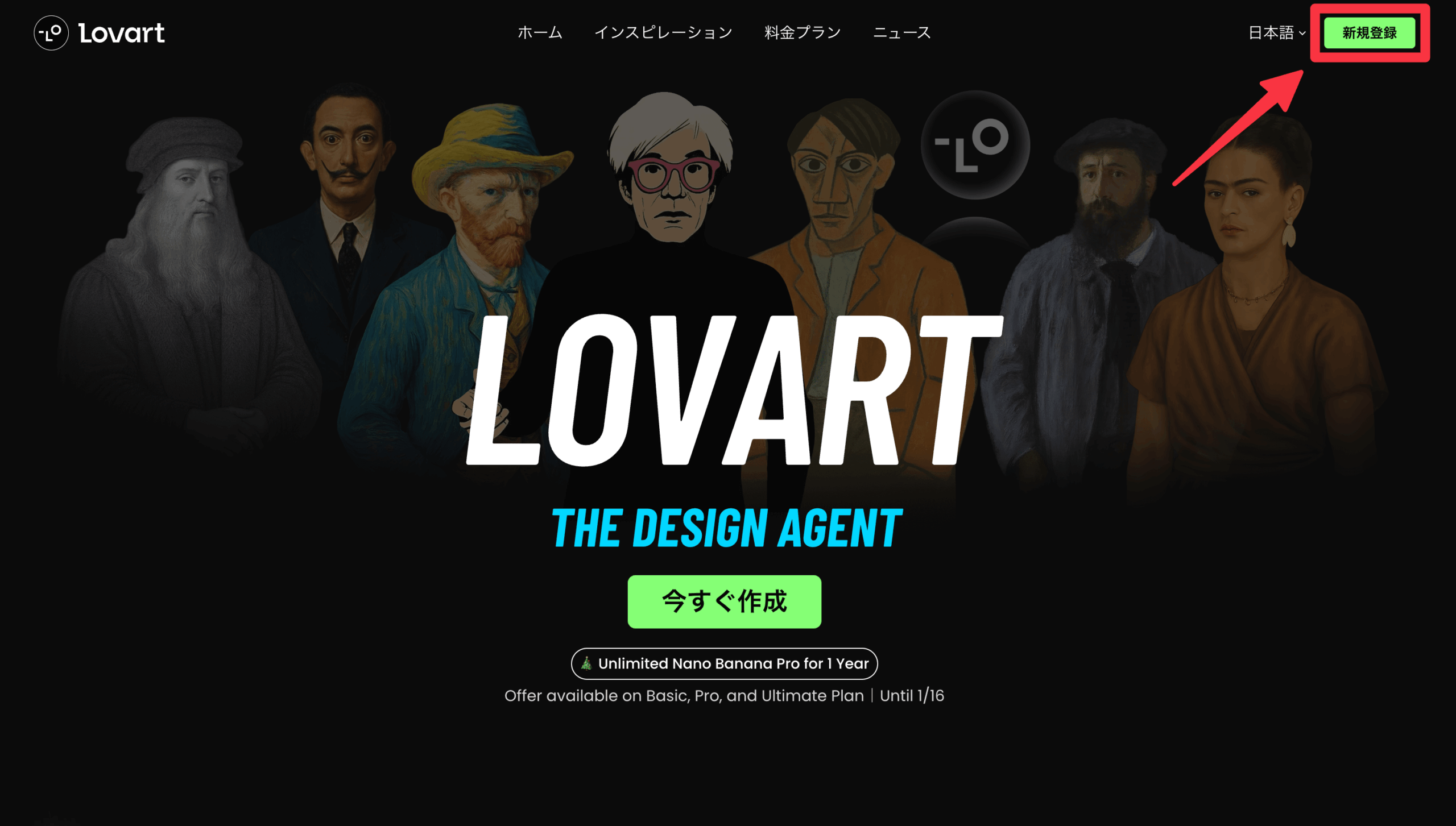 Lovart AI アカウント作成画面