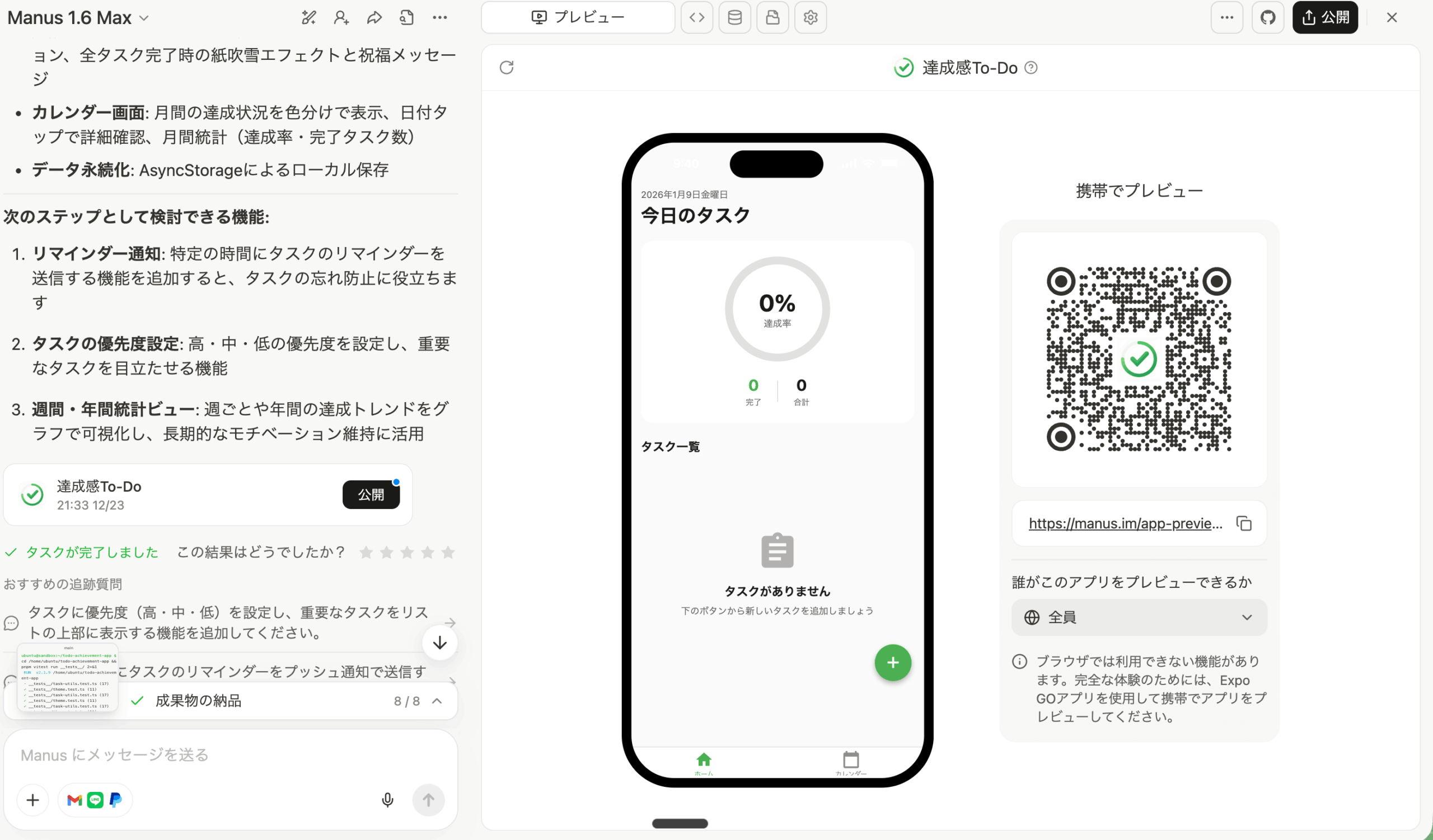 Manus 1.6の紹介画像