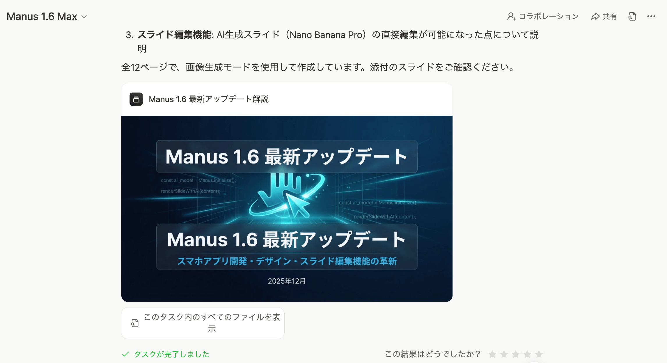 スライド生成・編集機能