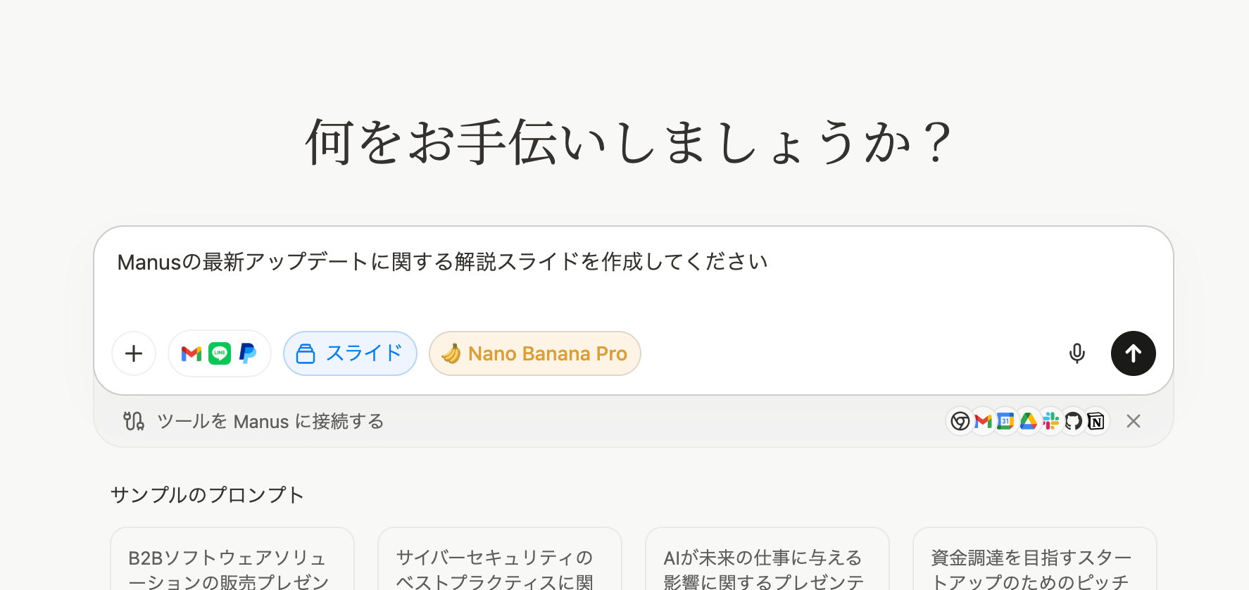 自動リサーチ＆スライド生成