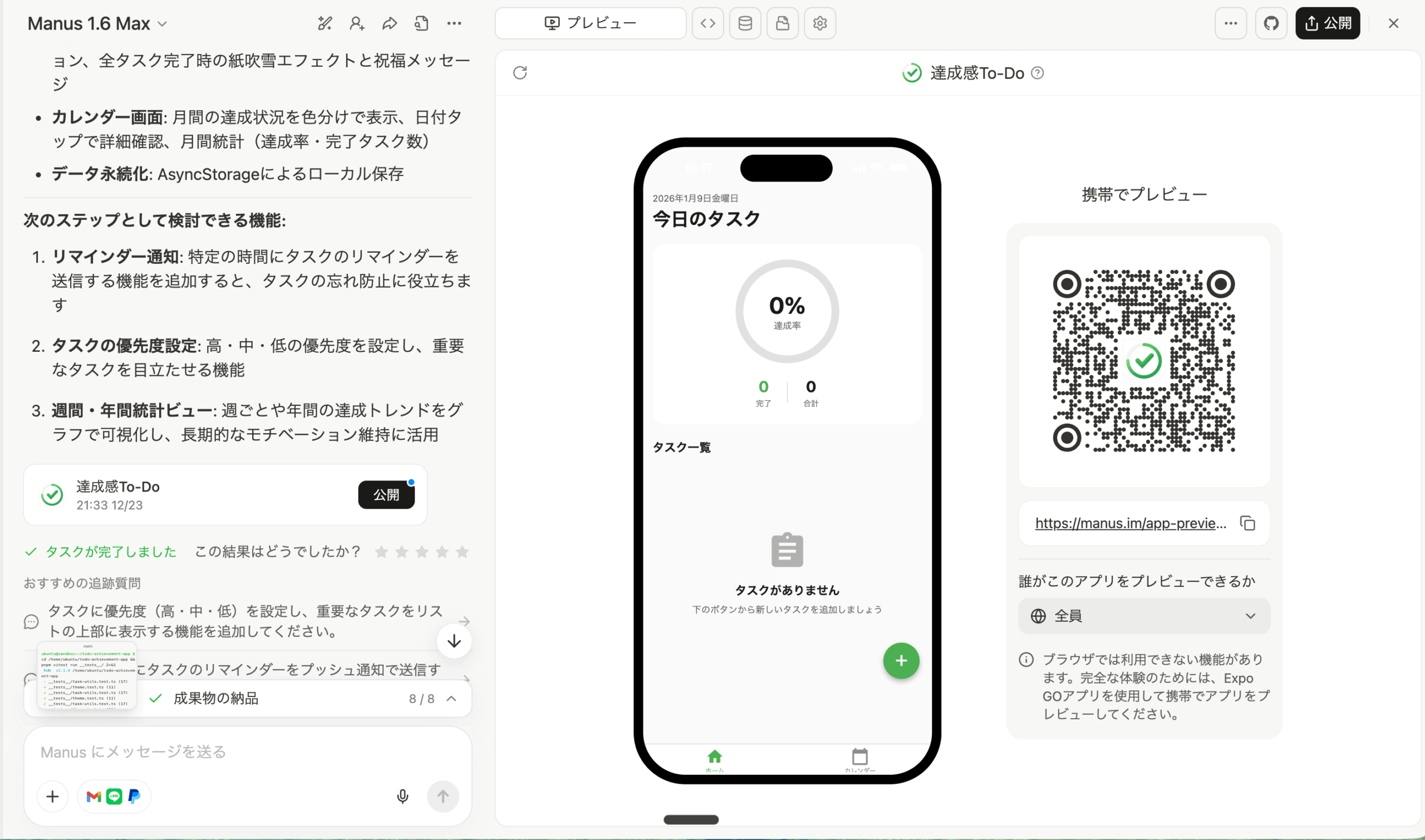 モバイルアプリ開発機能
