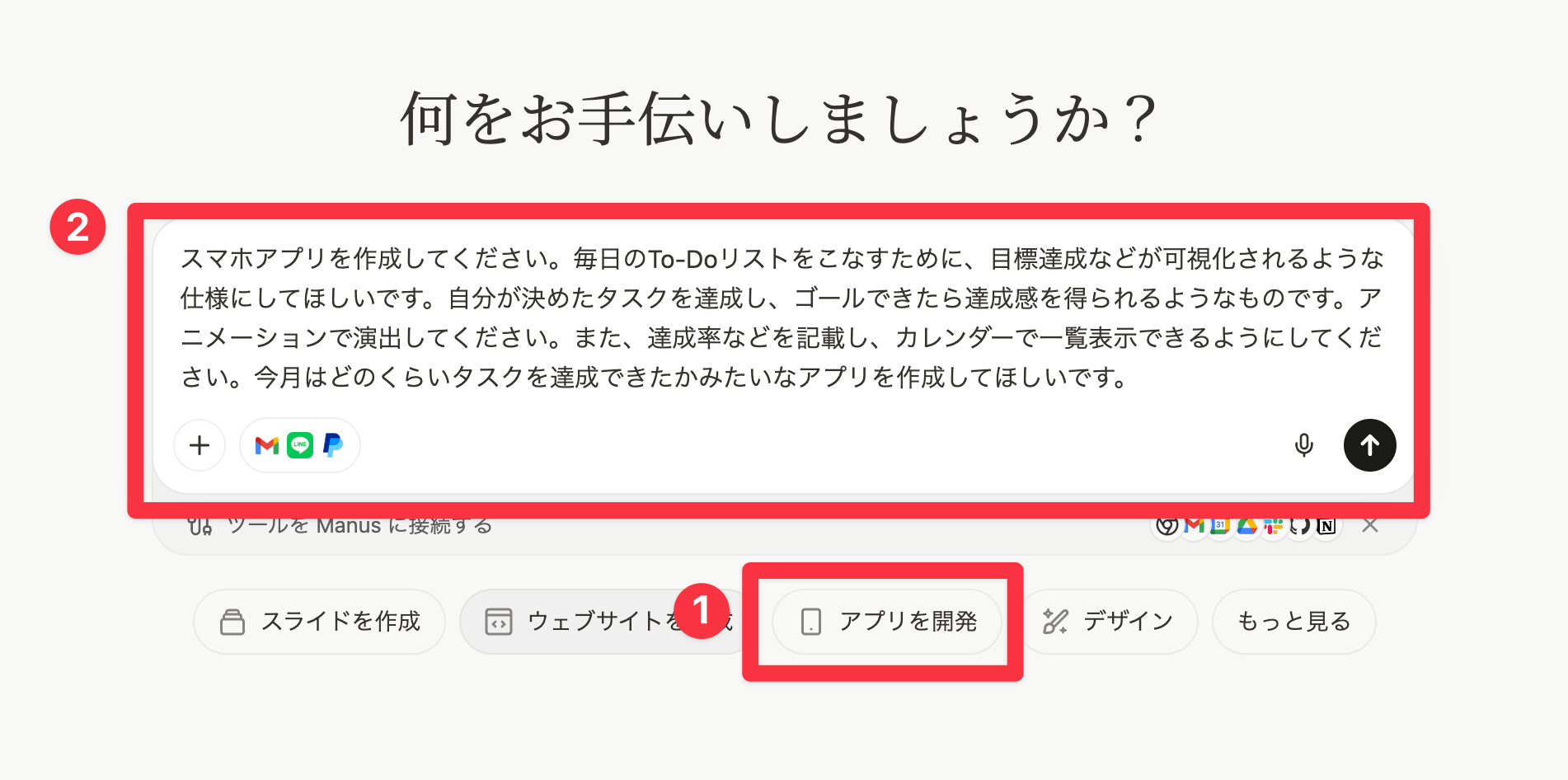 アプリ開発プロンプト入力画面