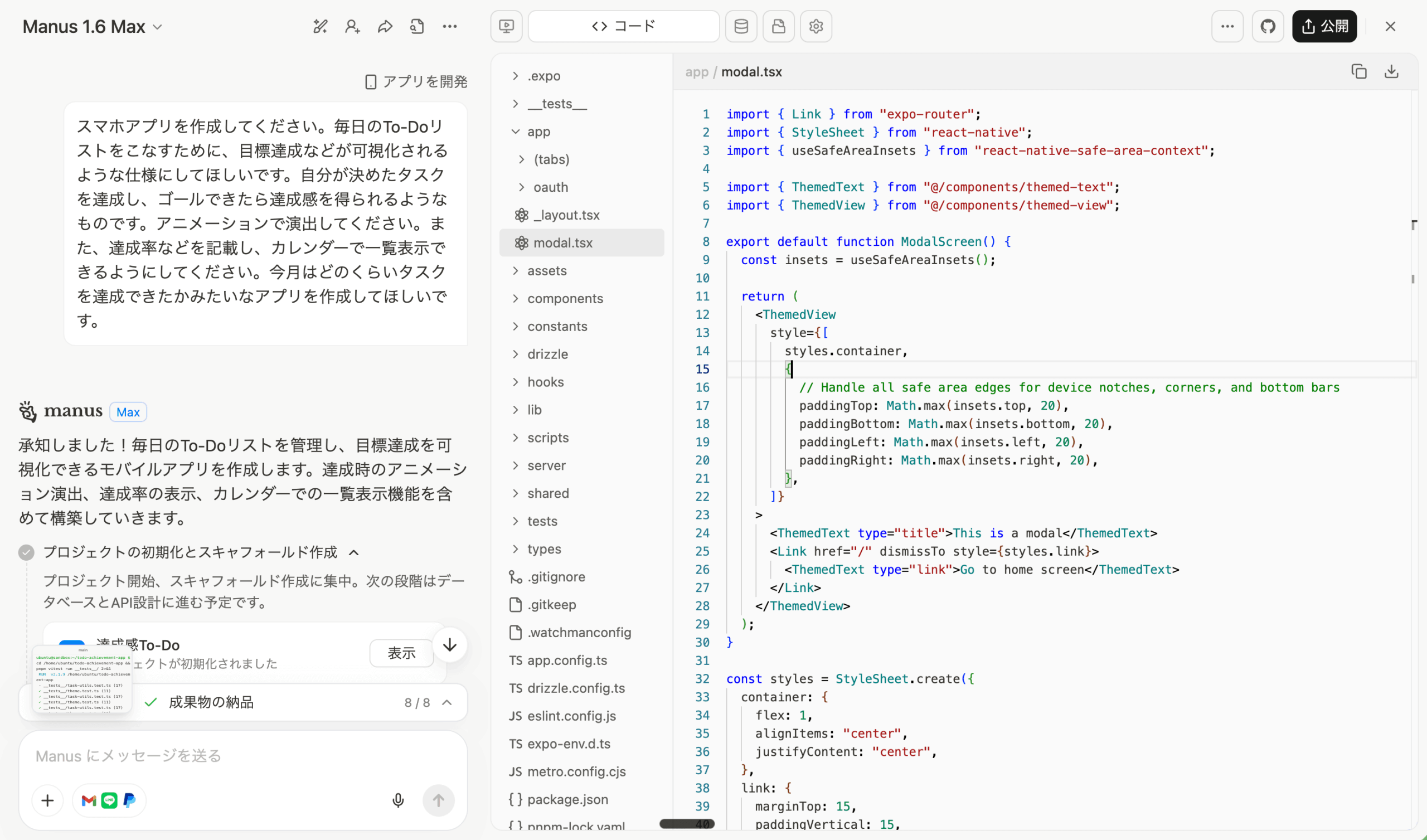 アプリ自動開発の様子