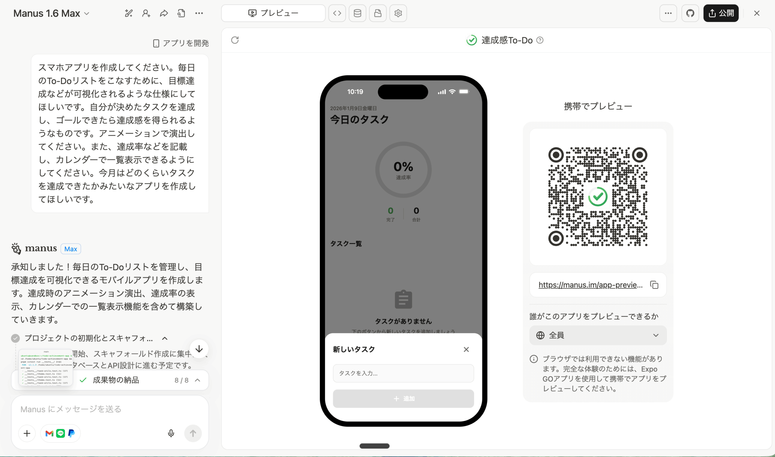 完成したアプリの確認画面