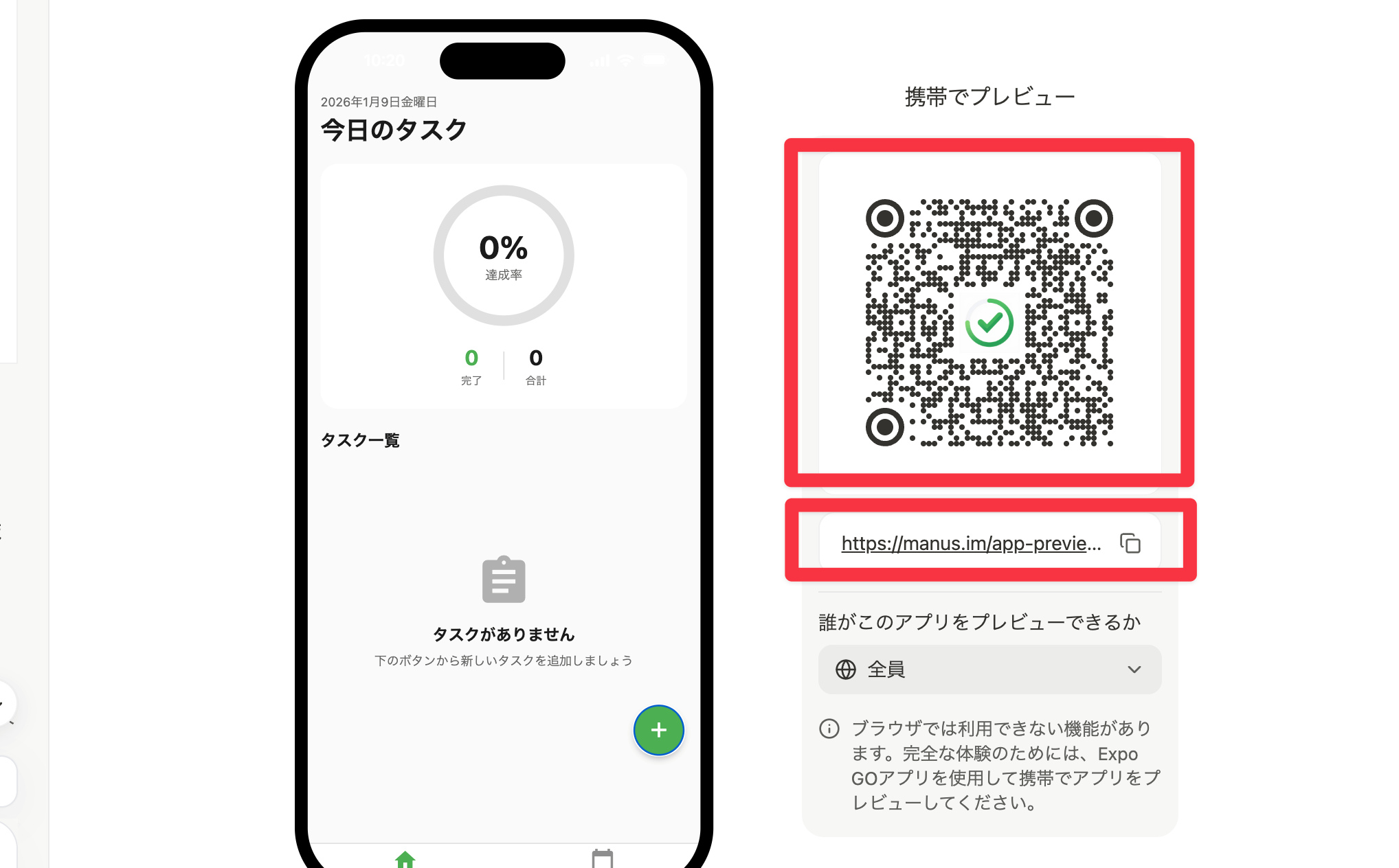 スマホでプレビュー
