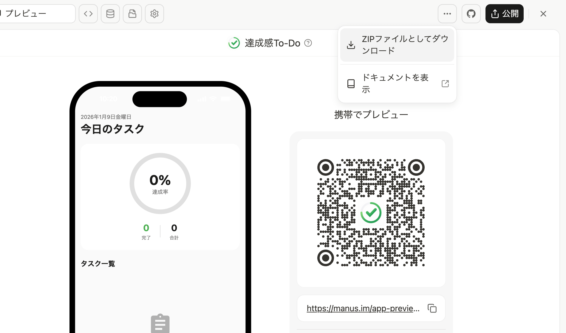 コードエクスポート画面