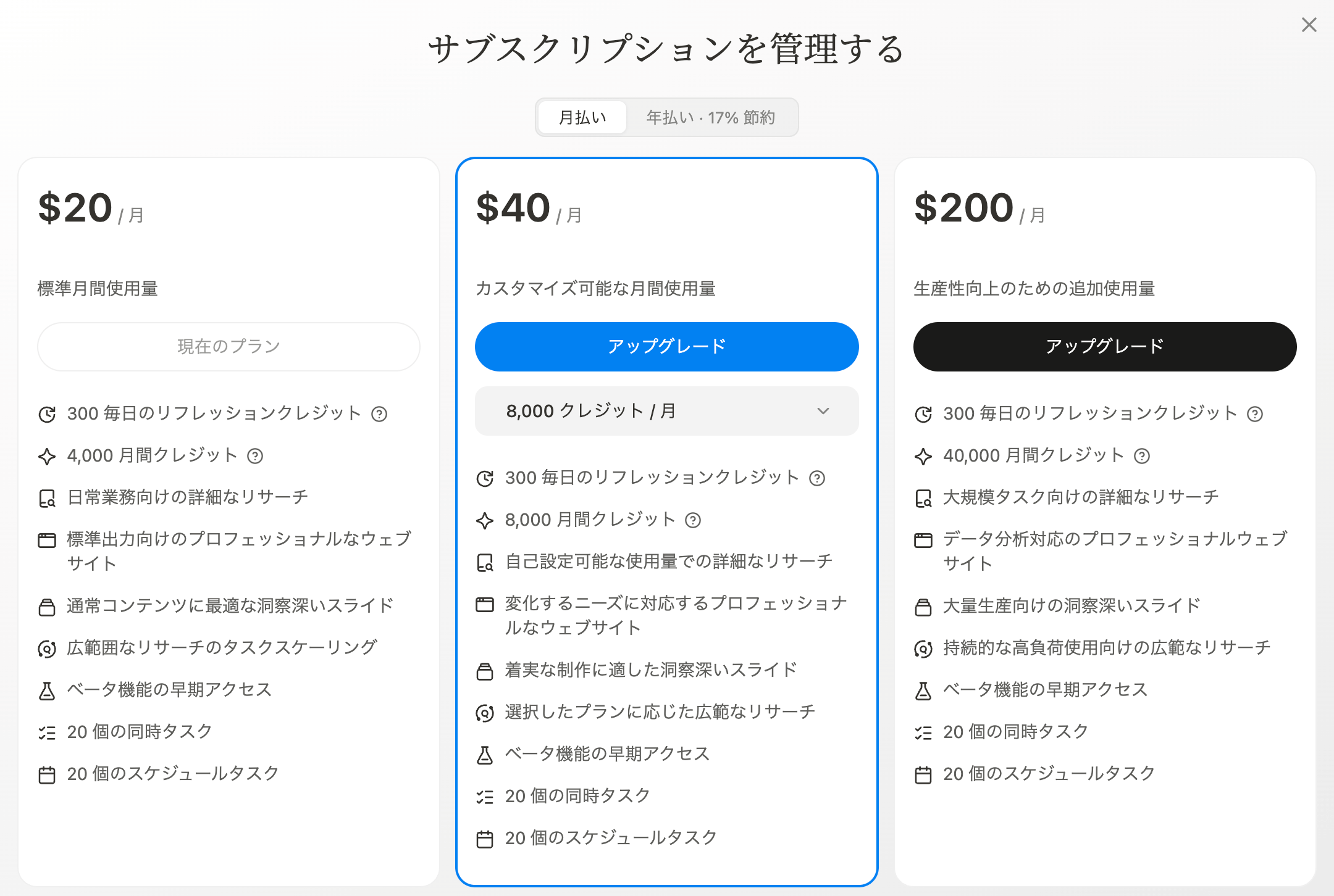 料金プラン比較