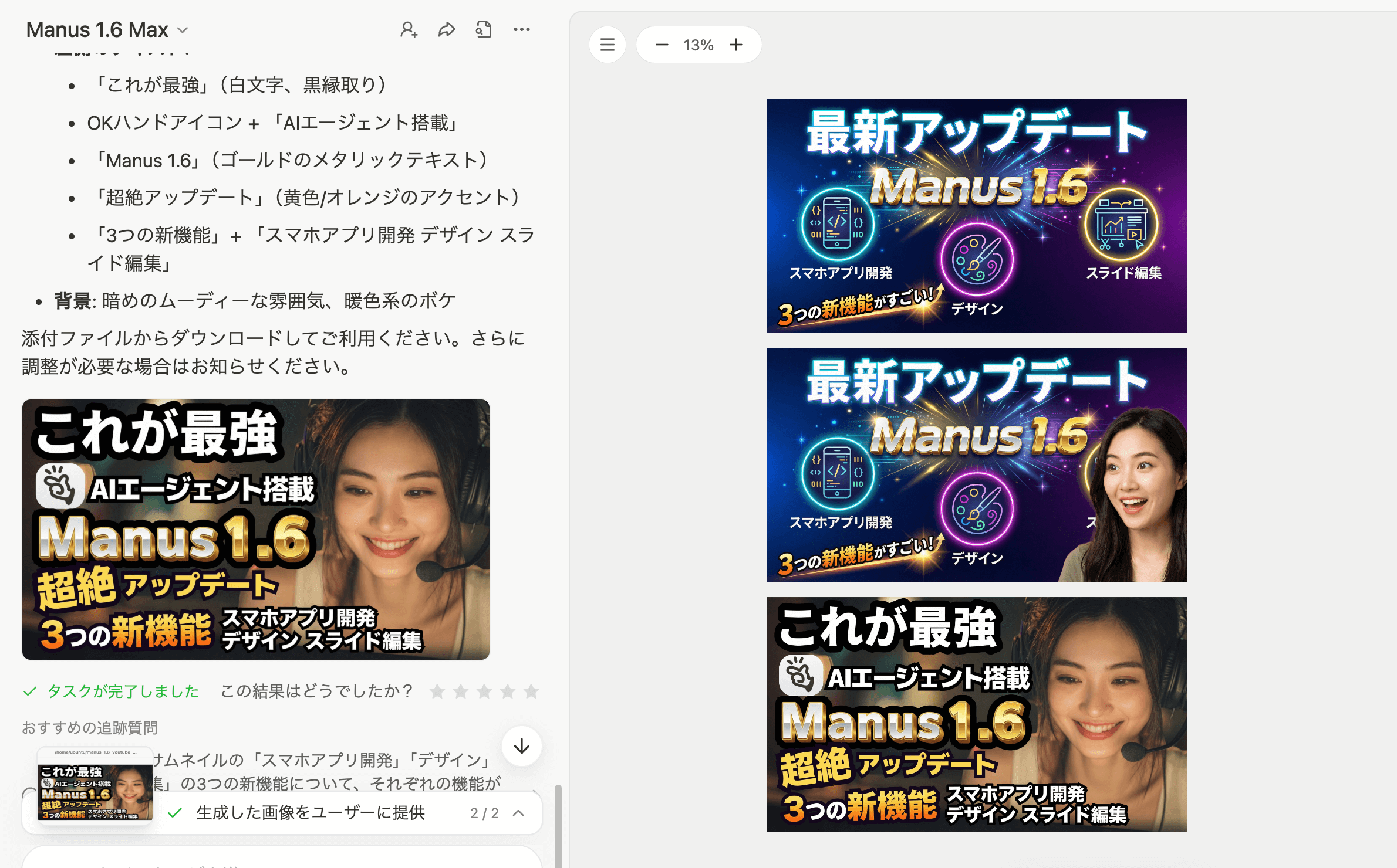 Manus 1.6の革命的な進化
