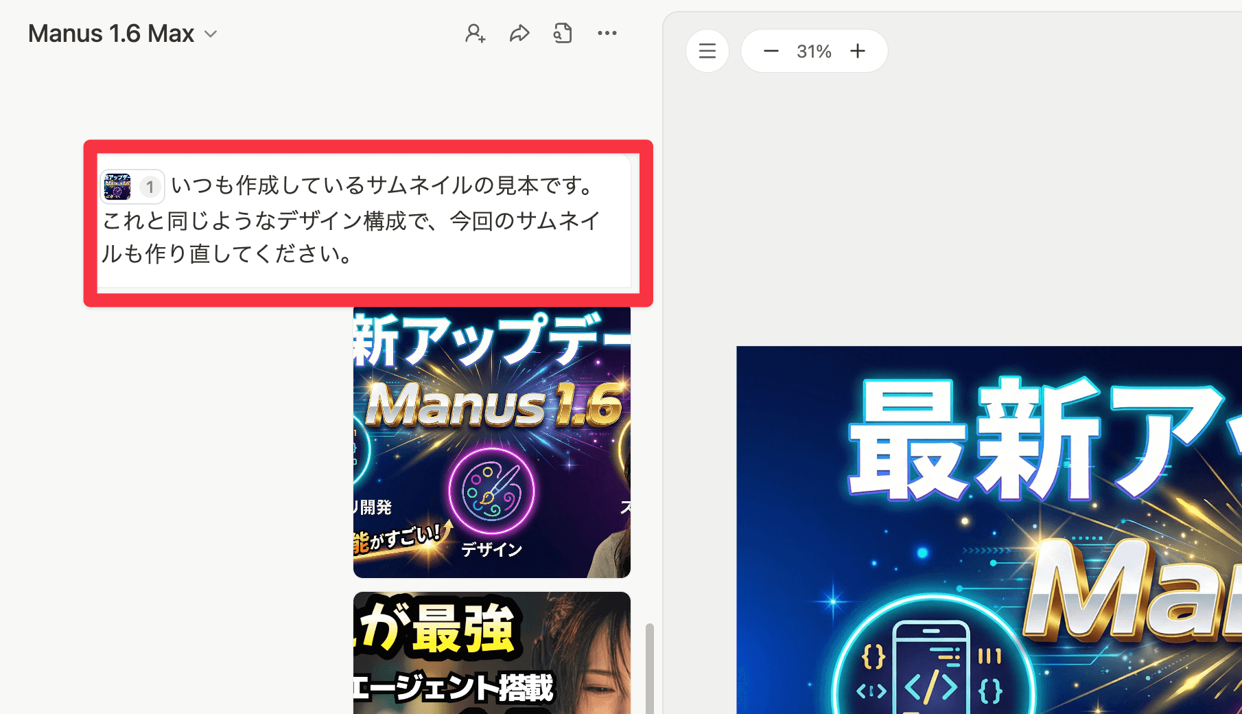過去のデザインを参考にさせる機能