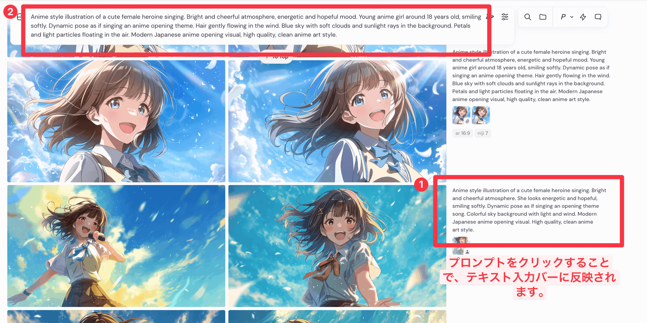 ベースプロンプトの作成画面