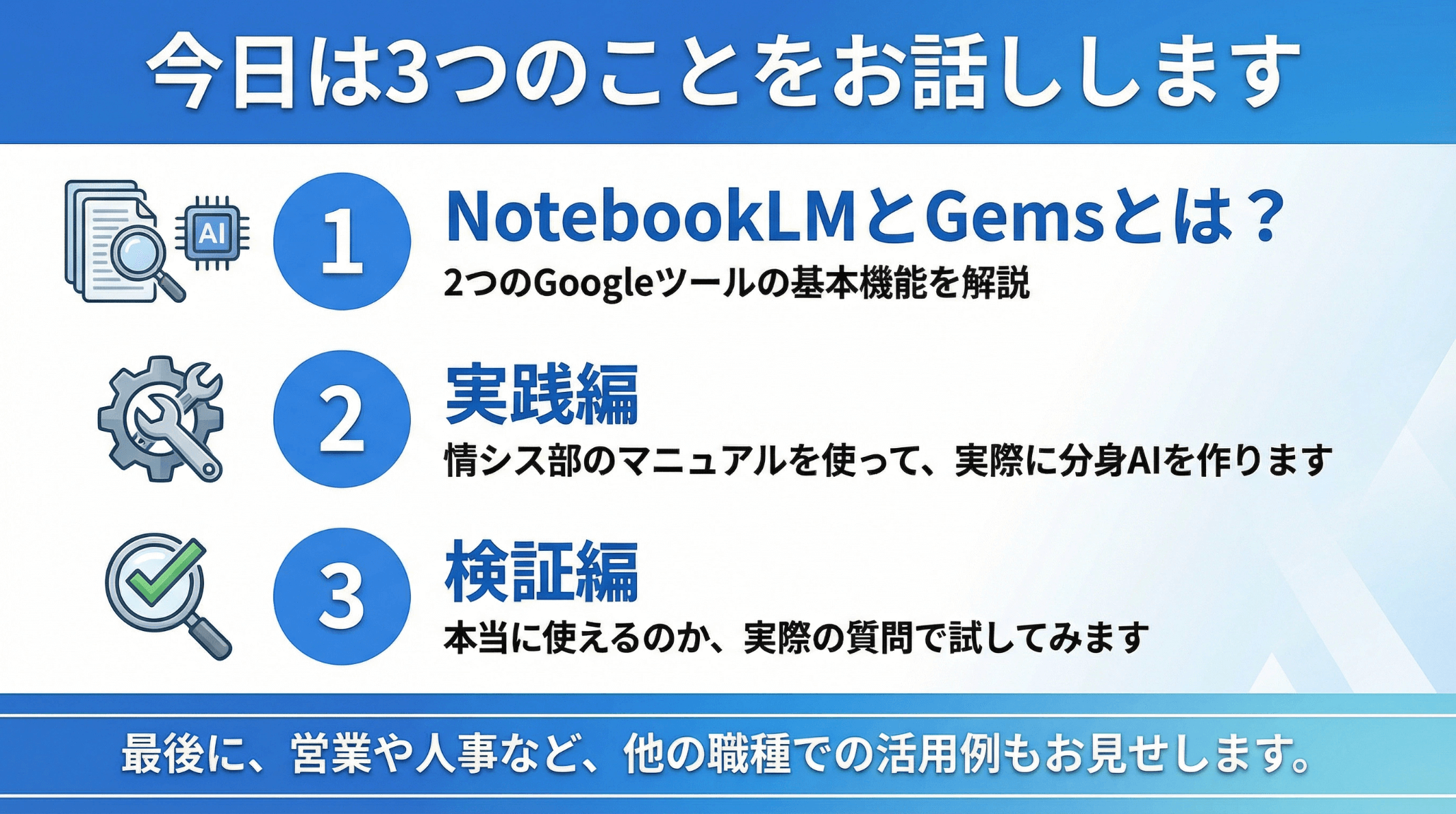 GemとNotebookLM連携の概要