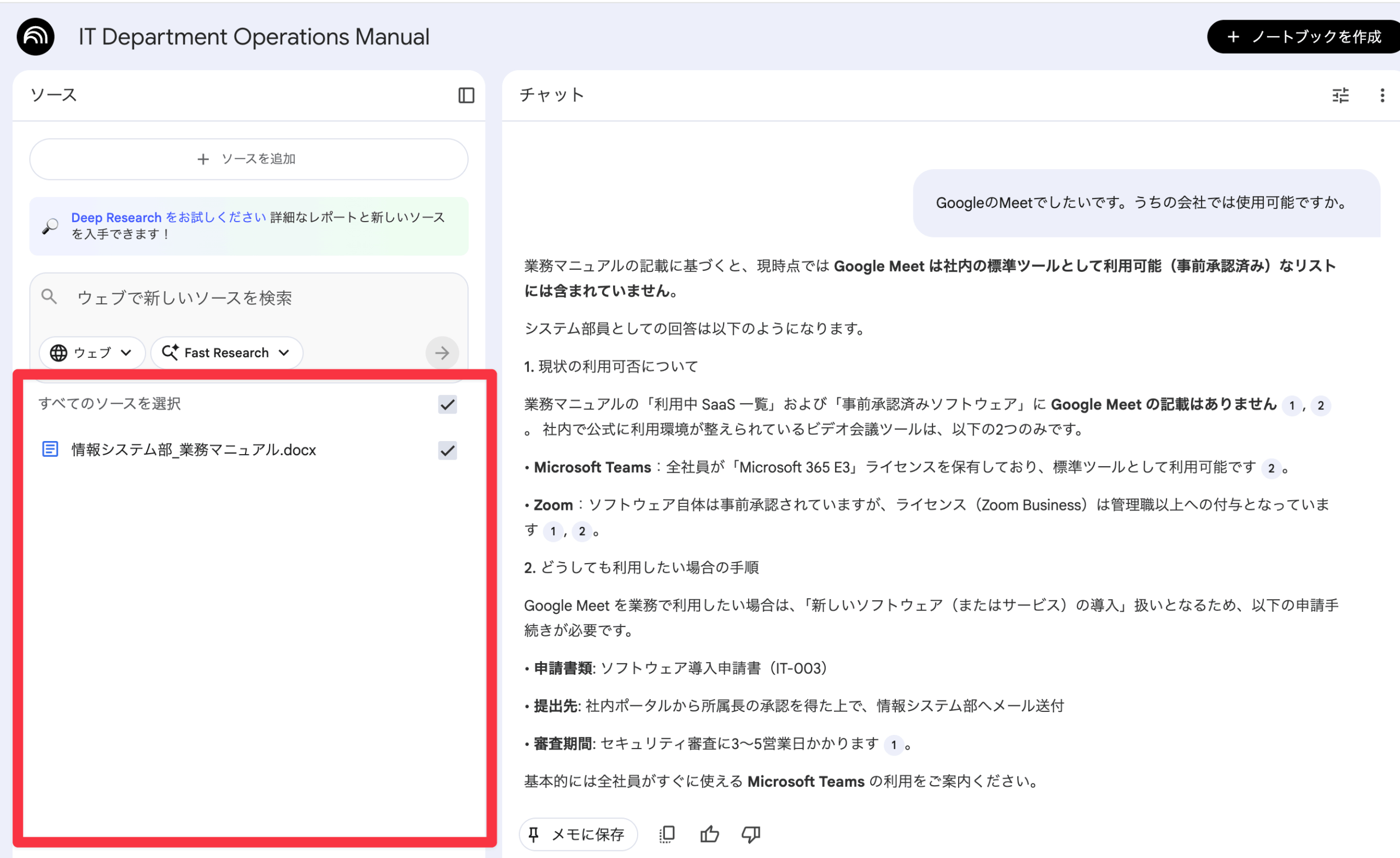 NotebookLMのノートブック完成画面