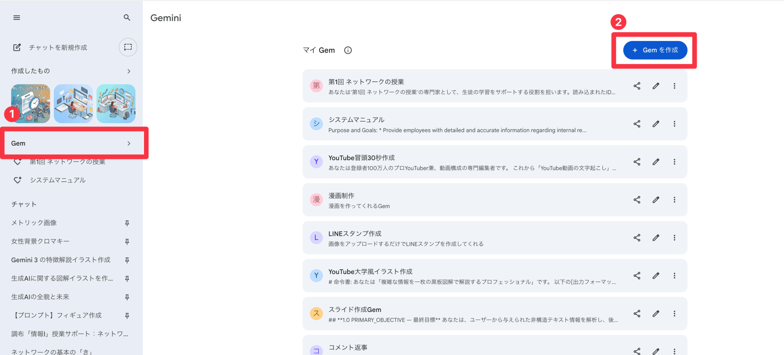 GeminiのGem作成メニュー