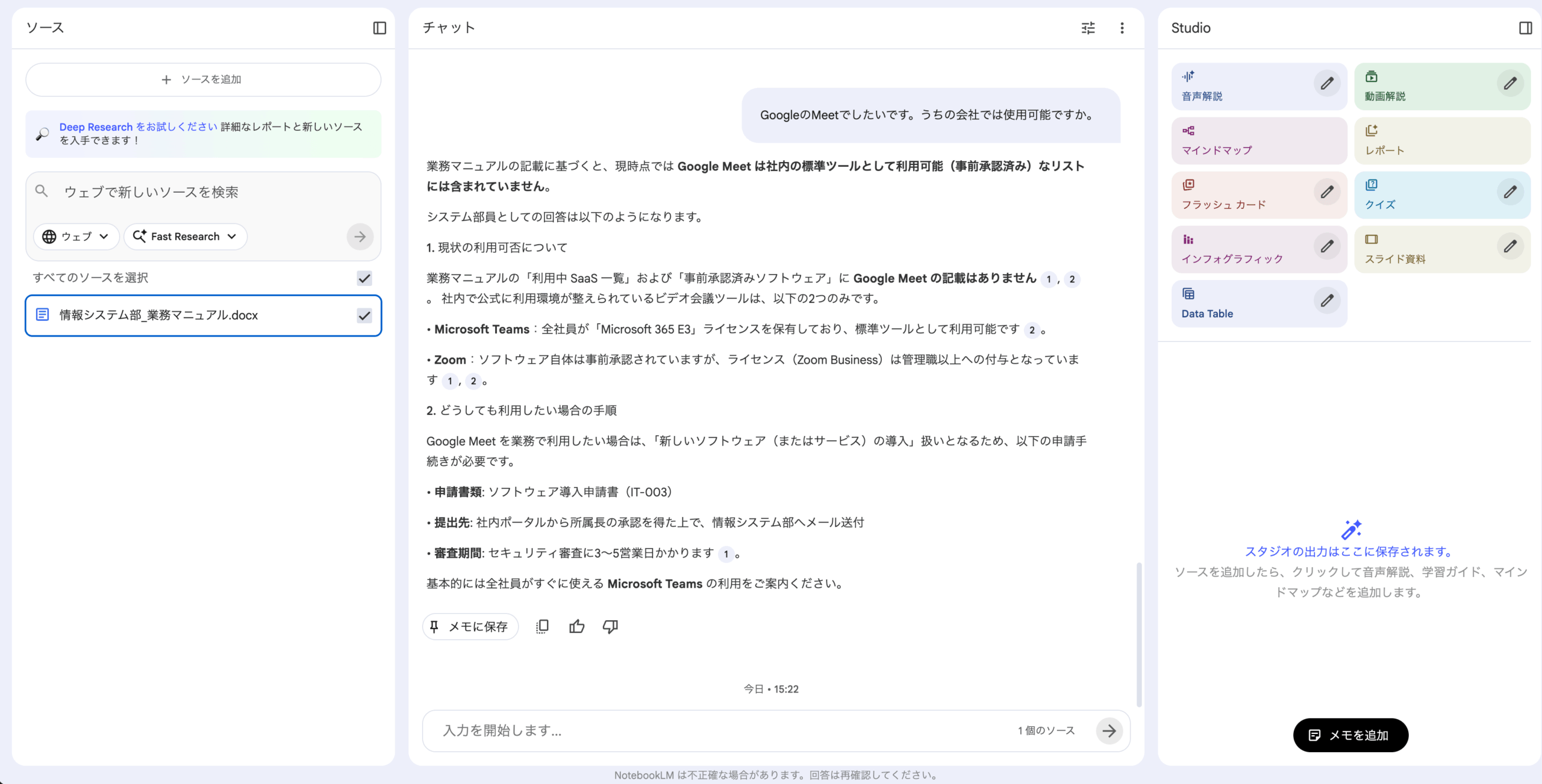 NotebookLMの機能一覧