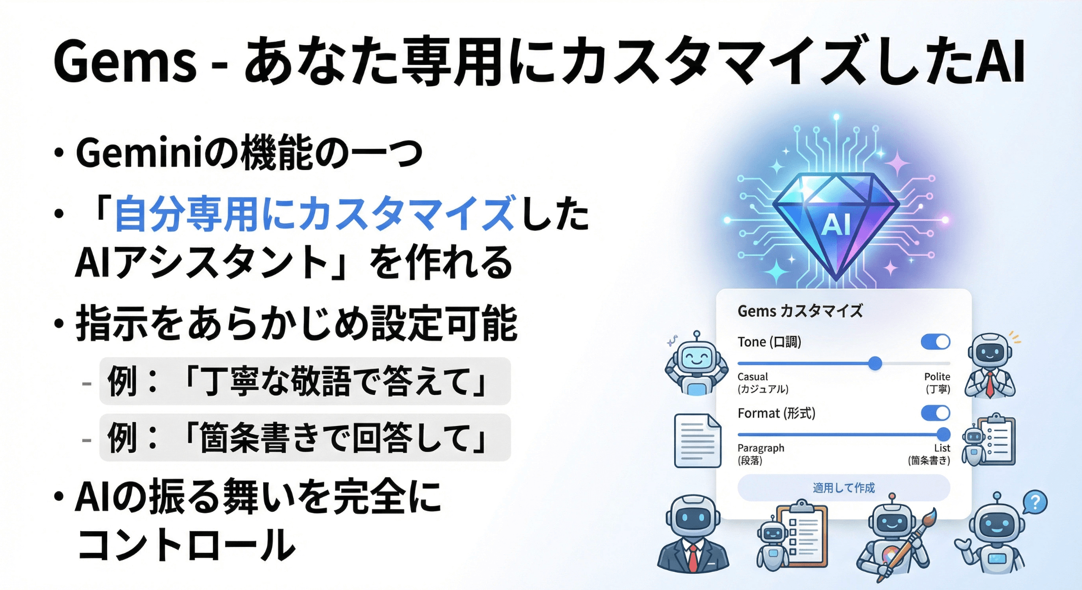 Gem（カスタムGemini）の概要