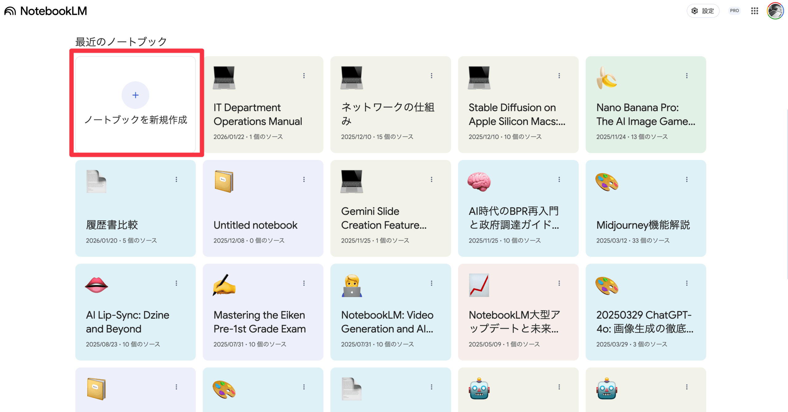 NotebookLMの新規作成画面