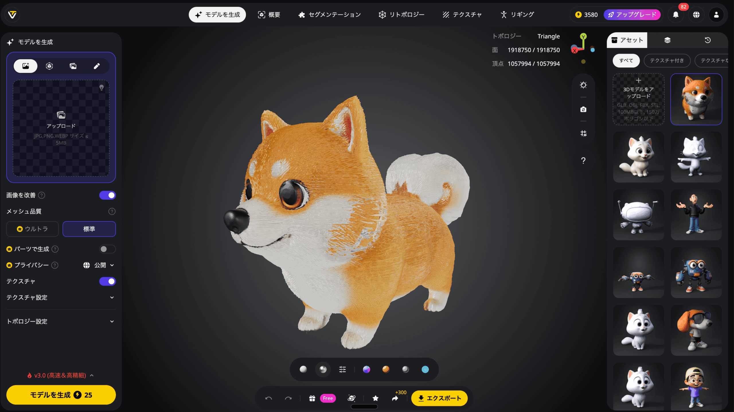 Tripo 3.0のメイン画面