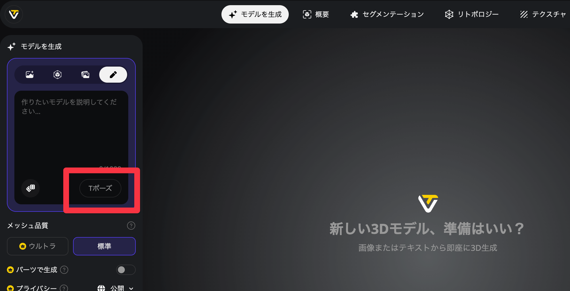 生成オプション設定画面