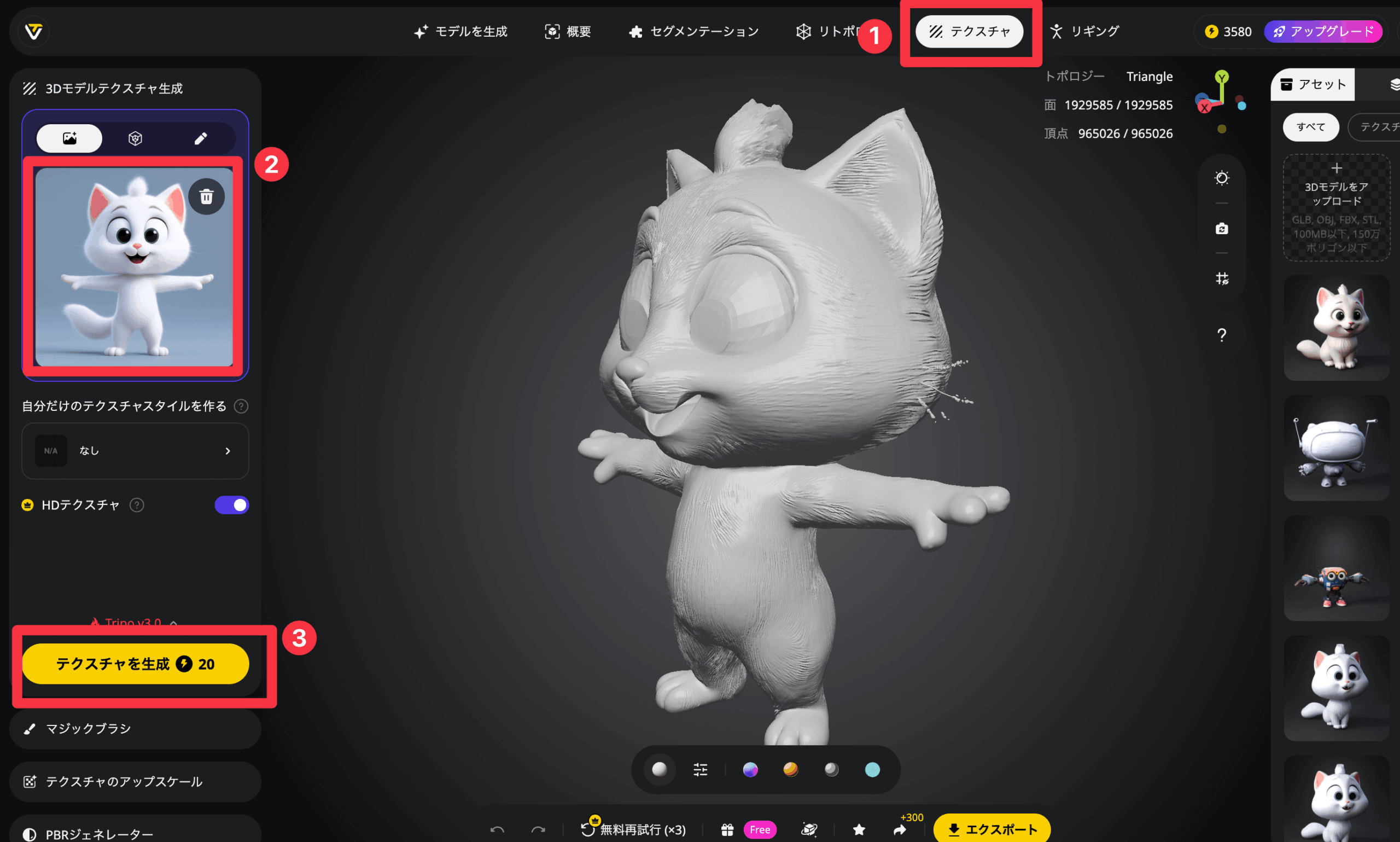 テクスチャ生成画面