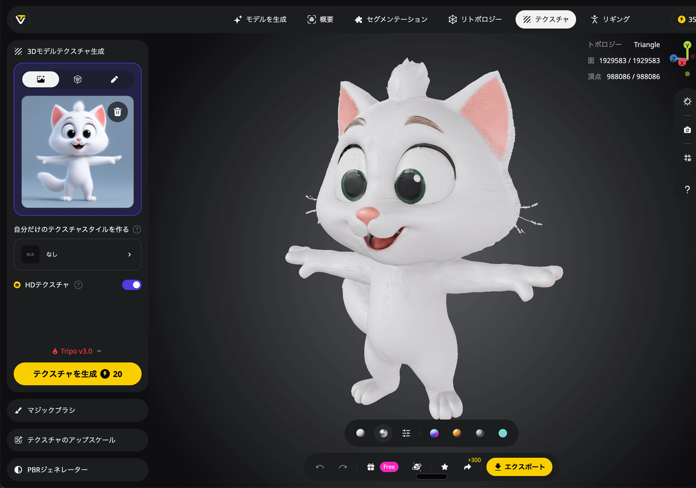 生成した3Dモデル