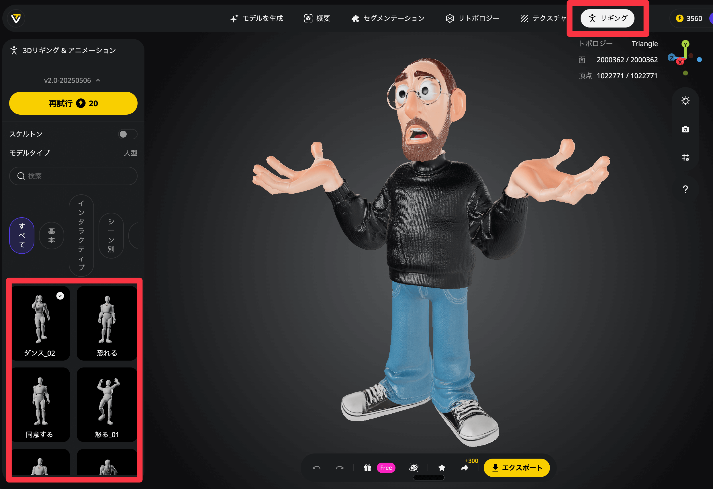 自動リギング機能
