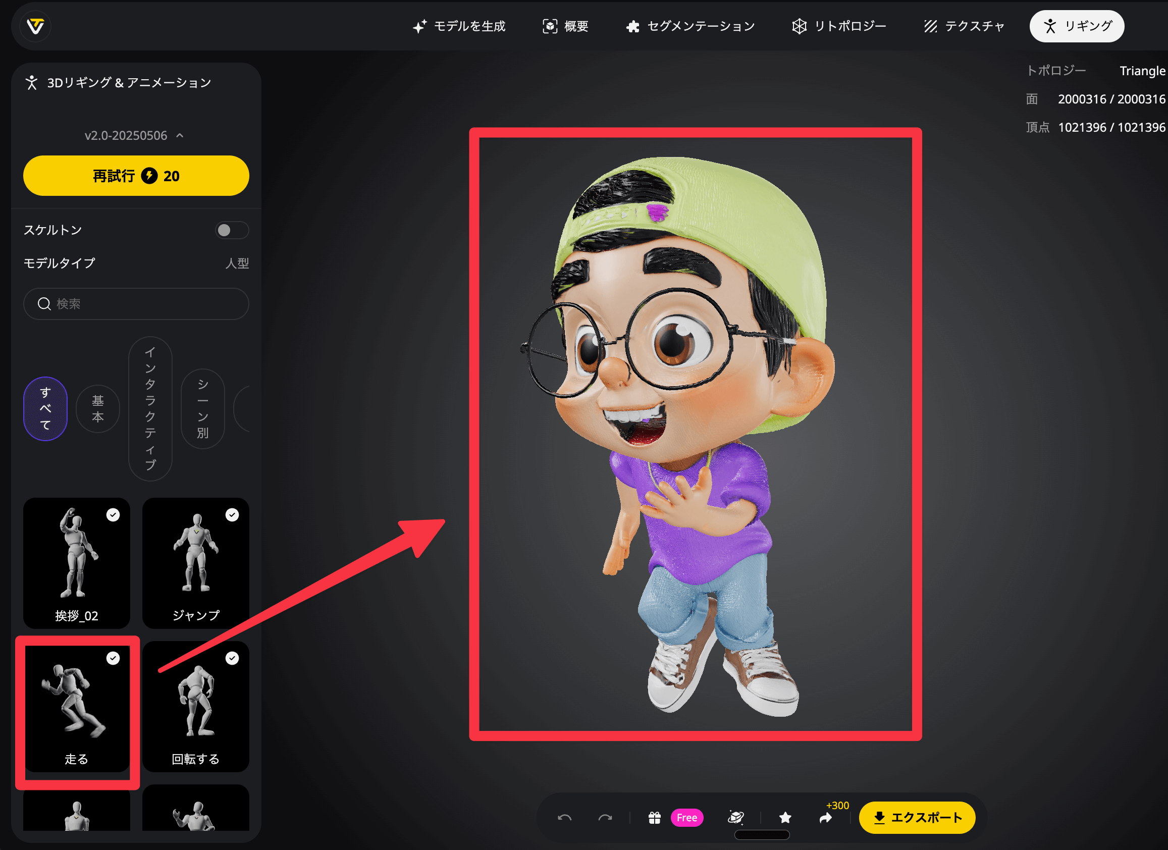 リギング設定画面