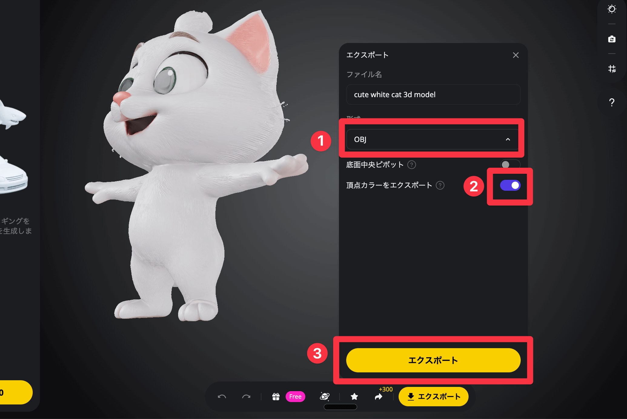 3Dプリンター連携画面
