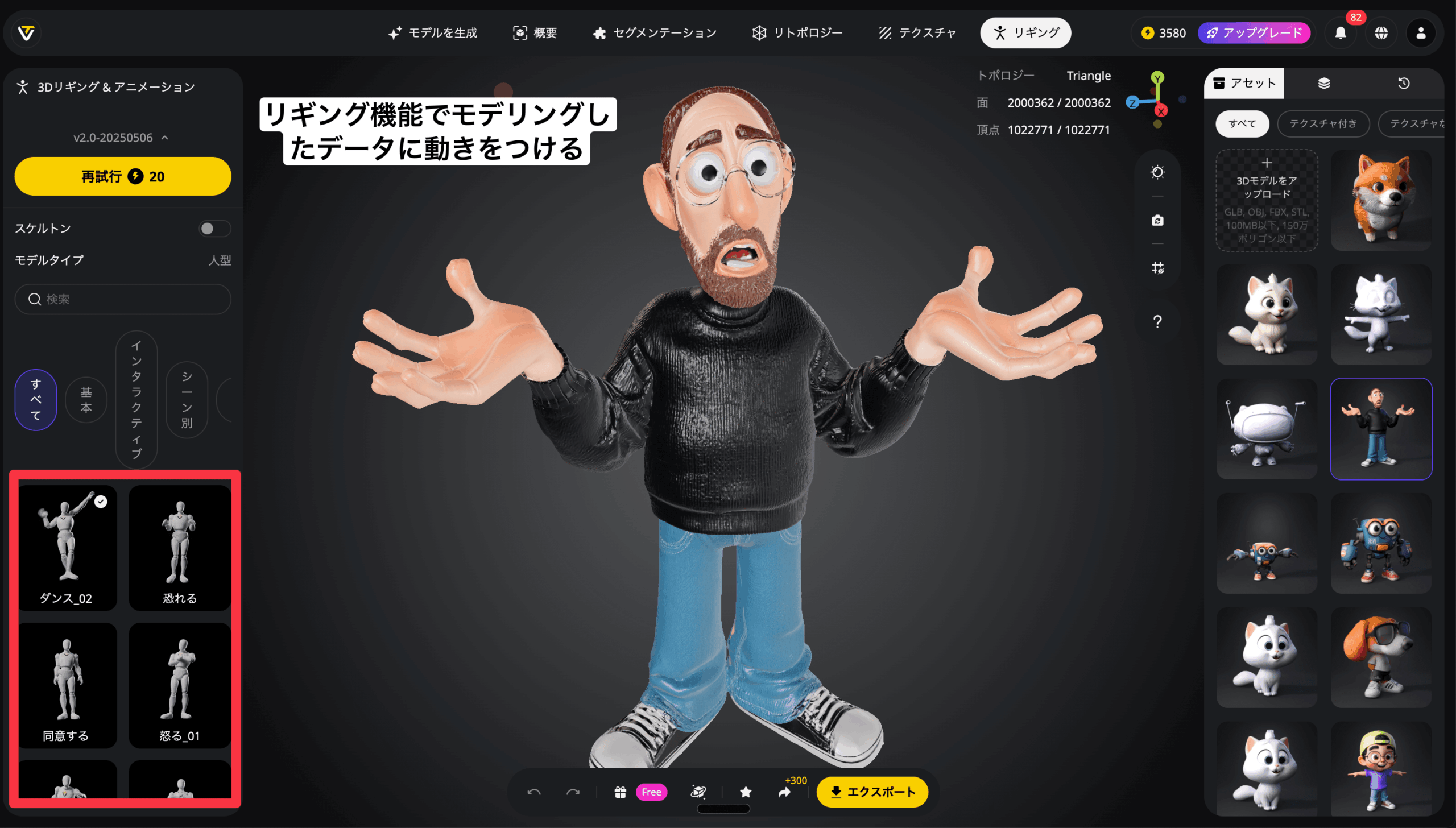 Tripo Studioのアクセス方法