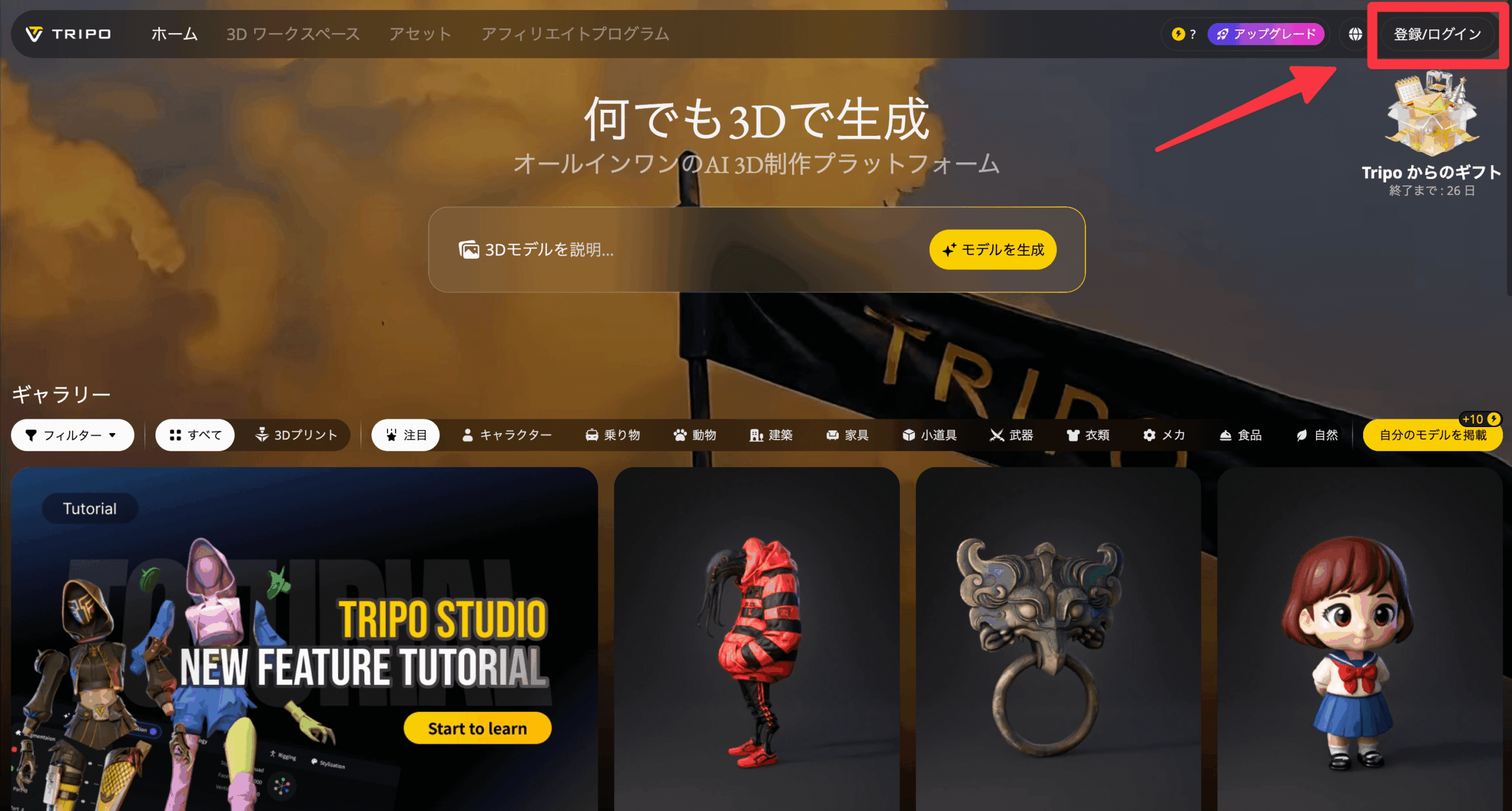 Tripo 3.0のアカウント登録画面