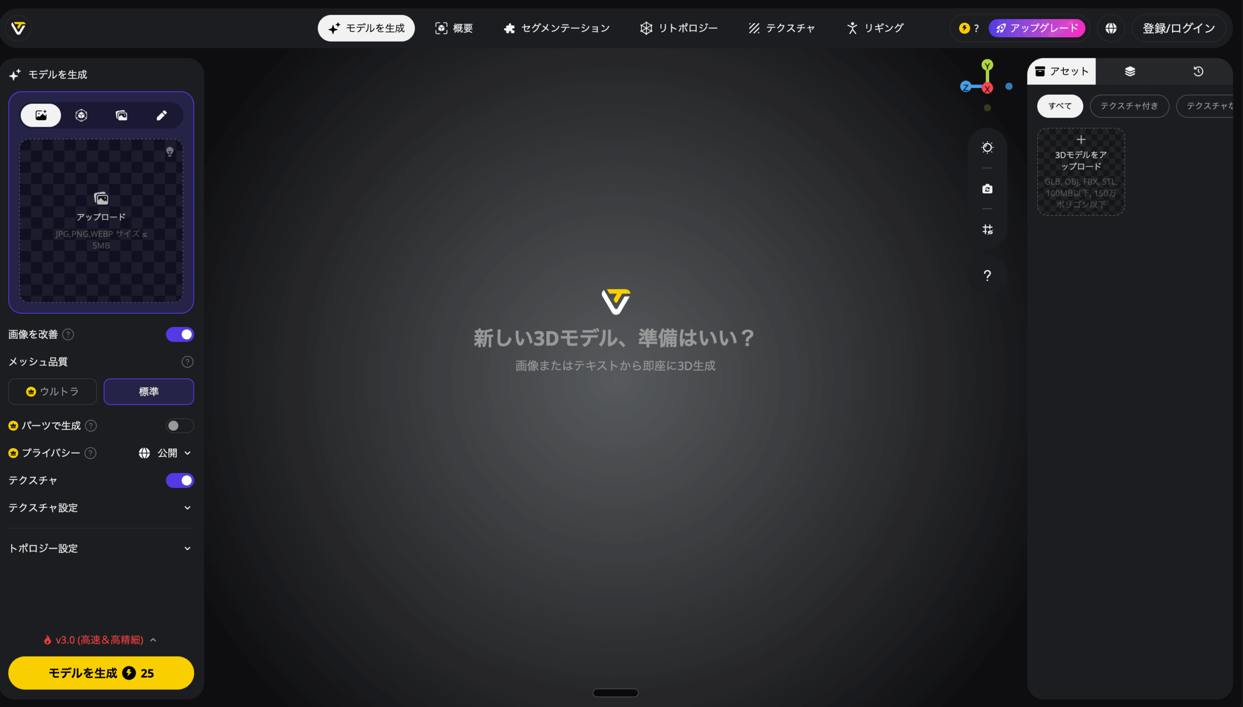 Tripo 3.0のワークスペース画面