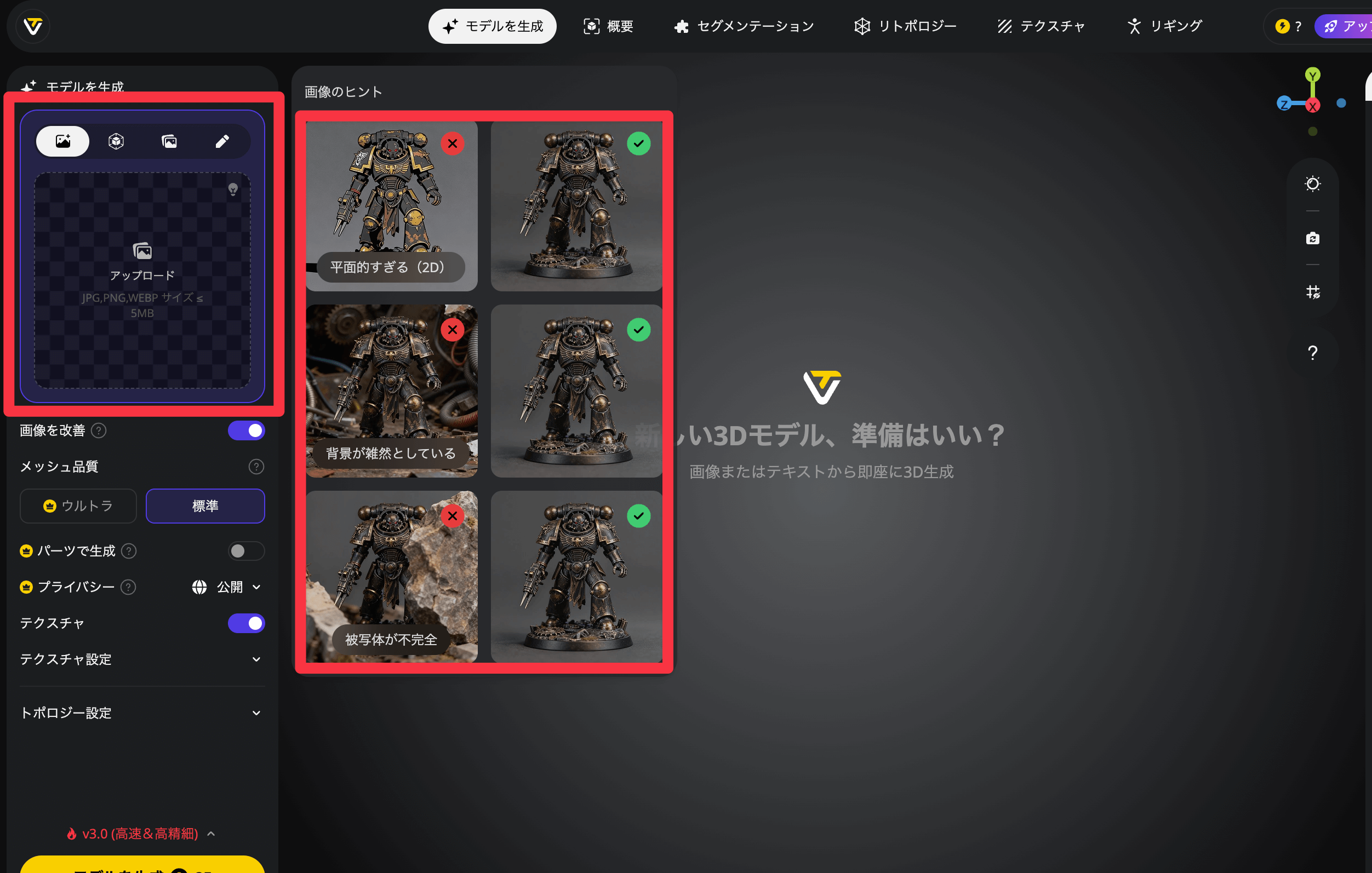Tripo 3.0の入力方法選択画面