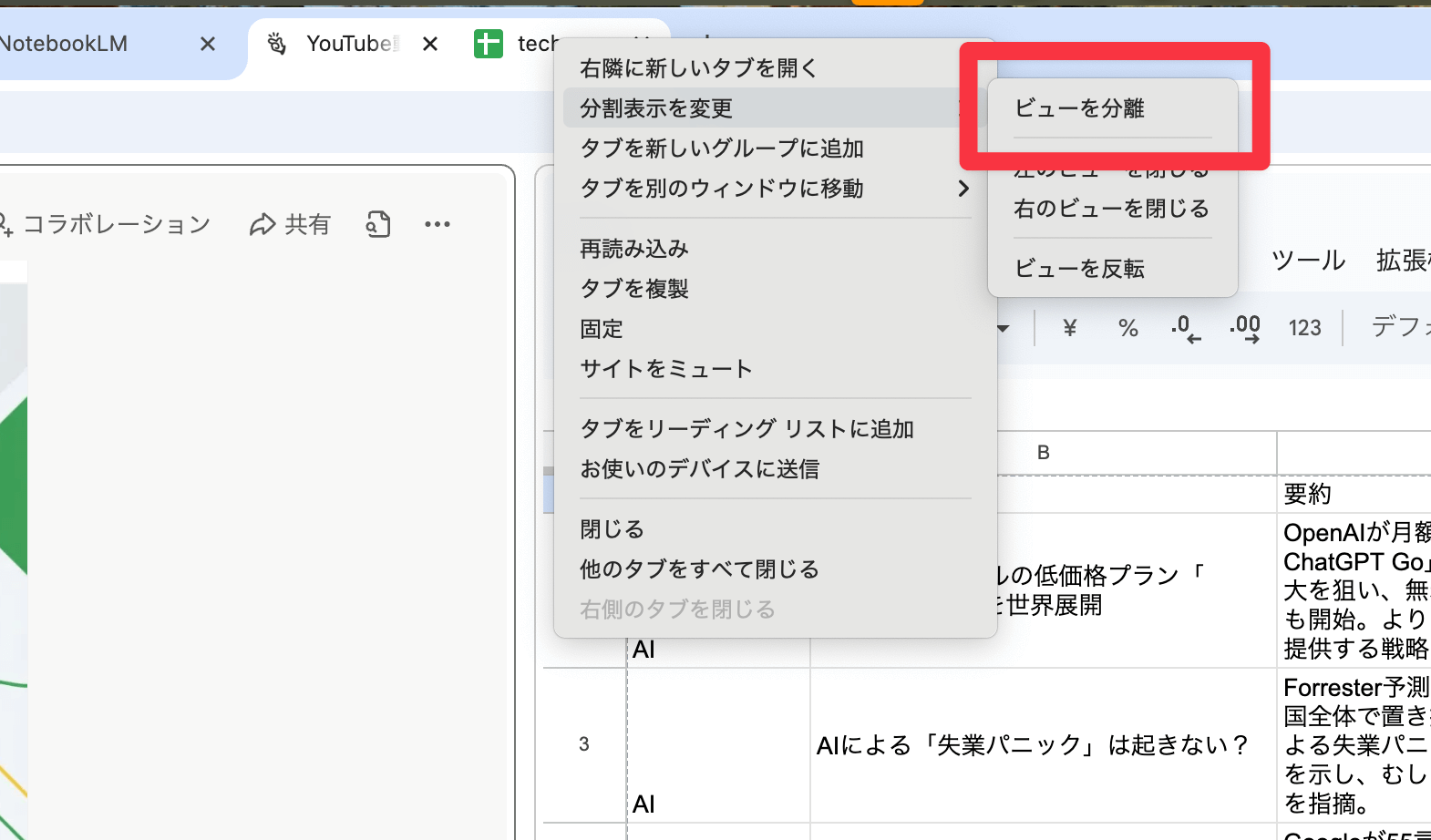 ビューを分離する操作