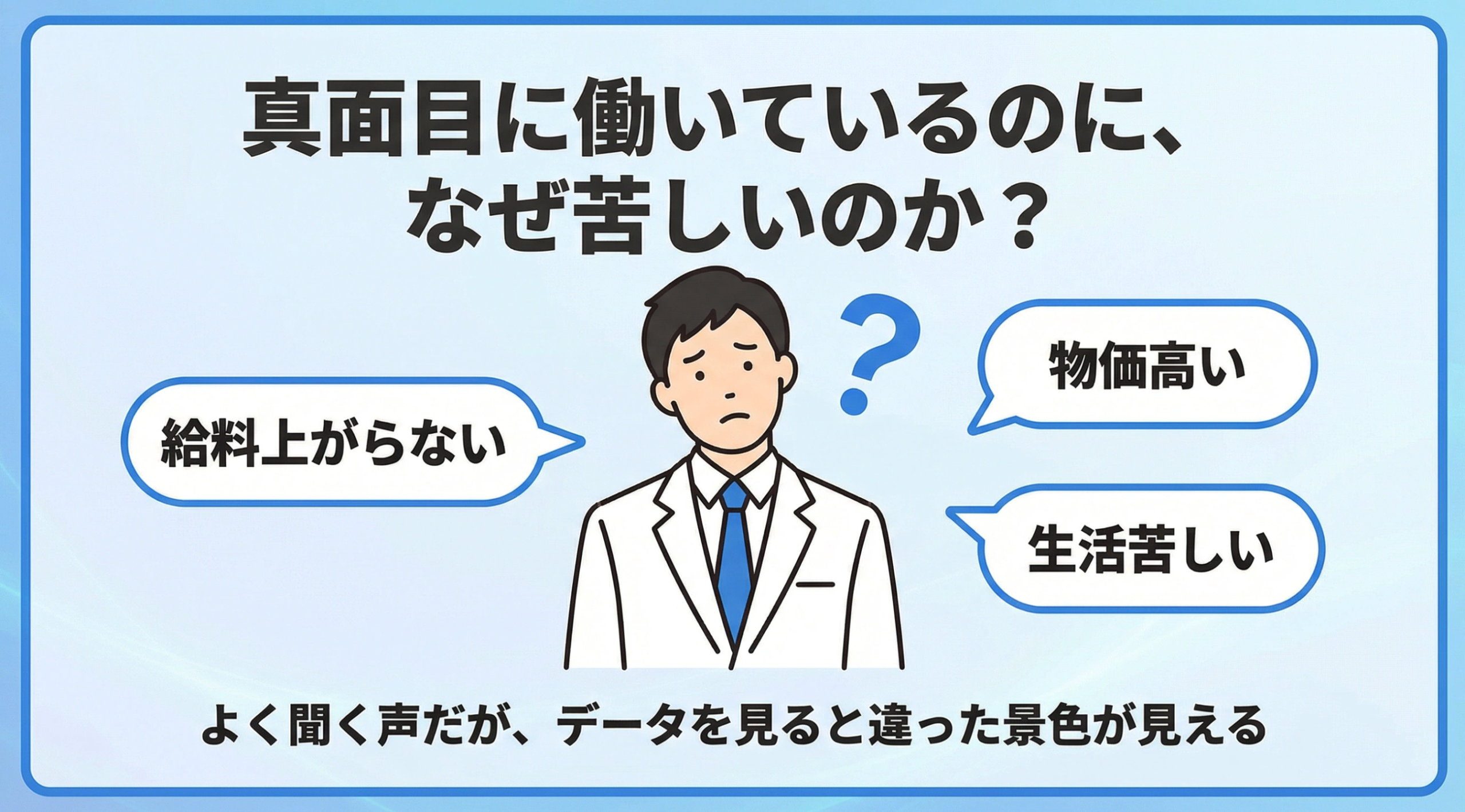 生活が苦しい理由の解説