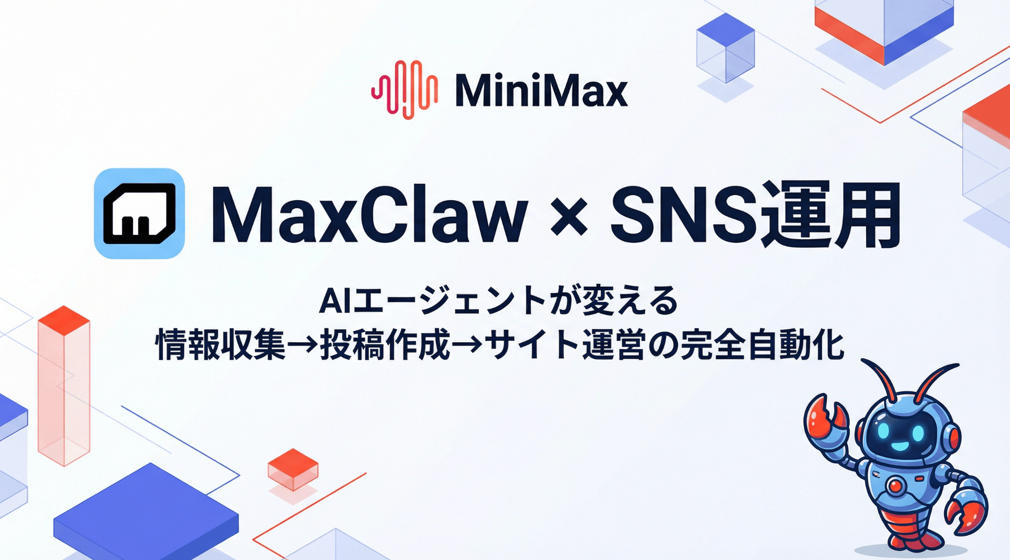 MaxClaw 概要