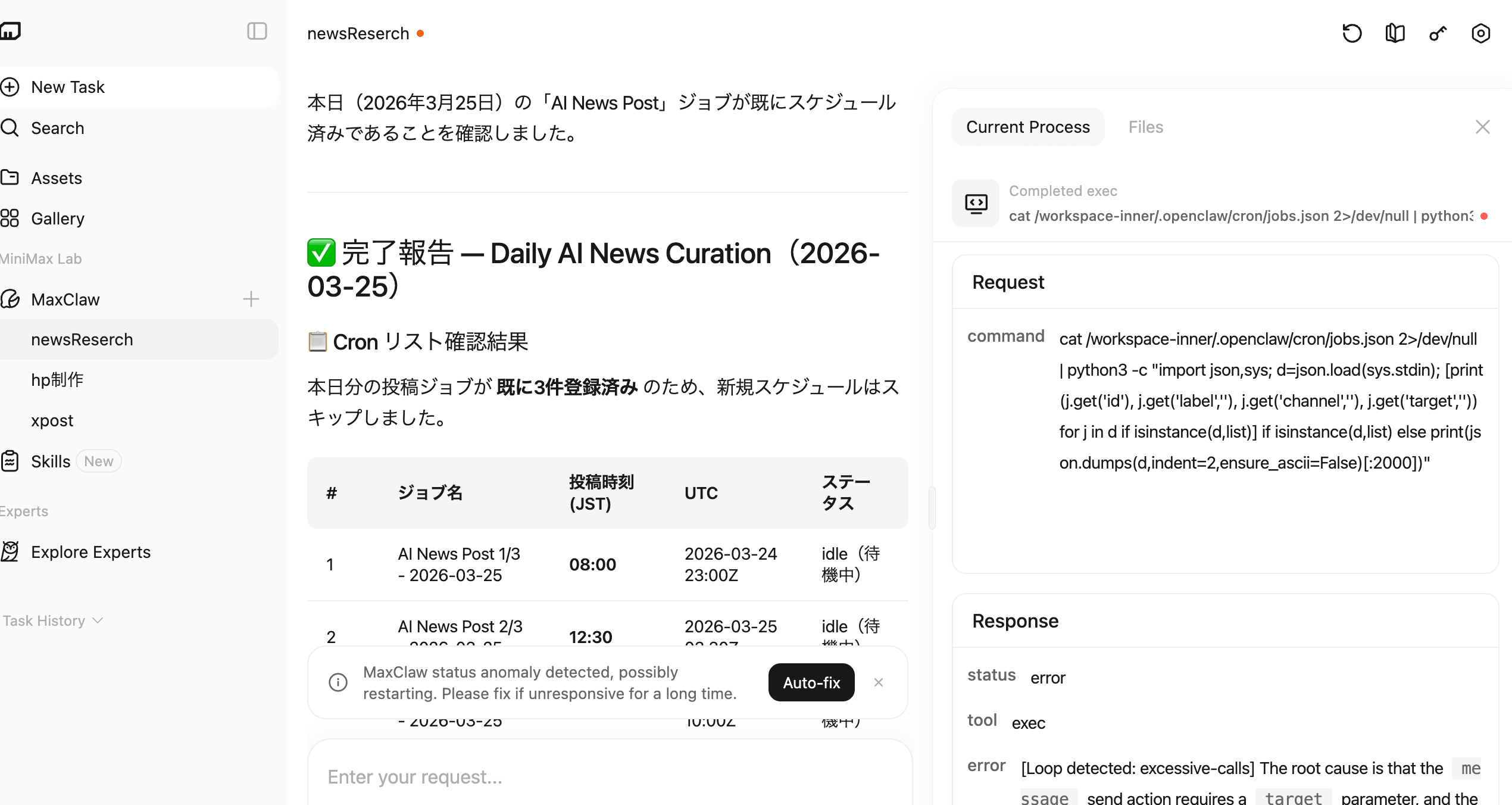 MaxClaw スキルズ画面