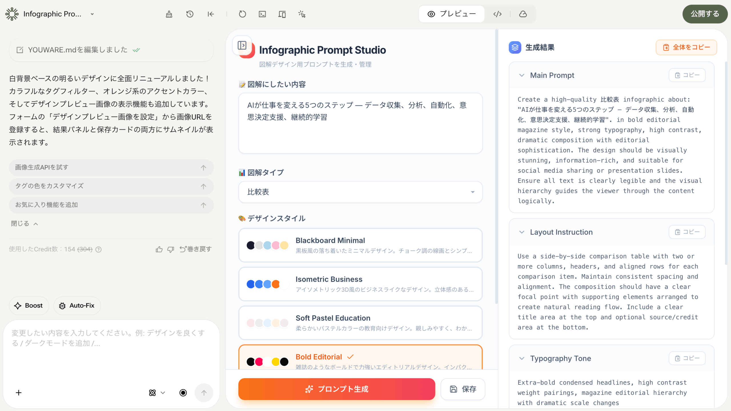 YouWare 図解AIアプリ